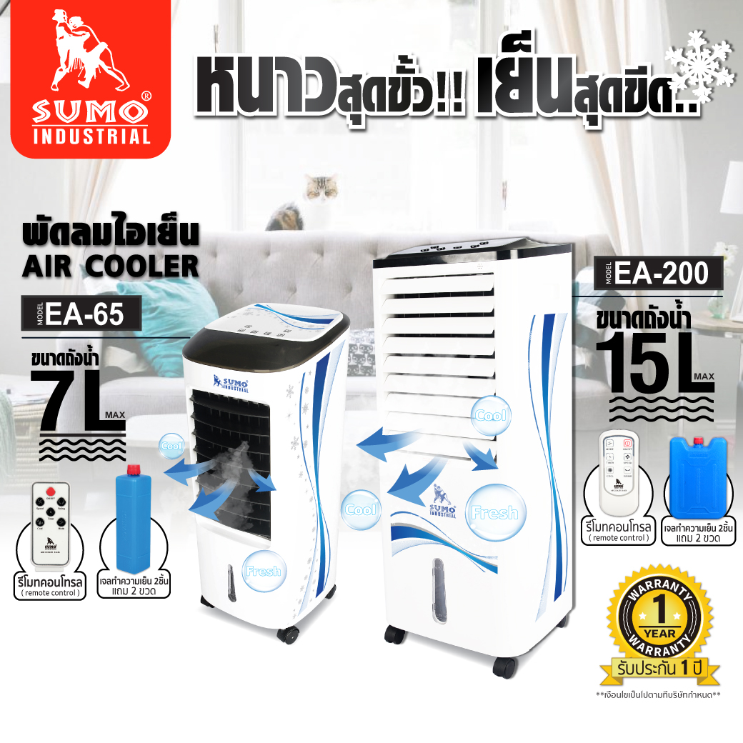 พัดลมไอเย็น ขนาดเล็ก 15 ลิตร