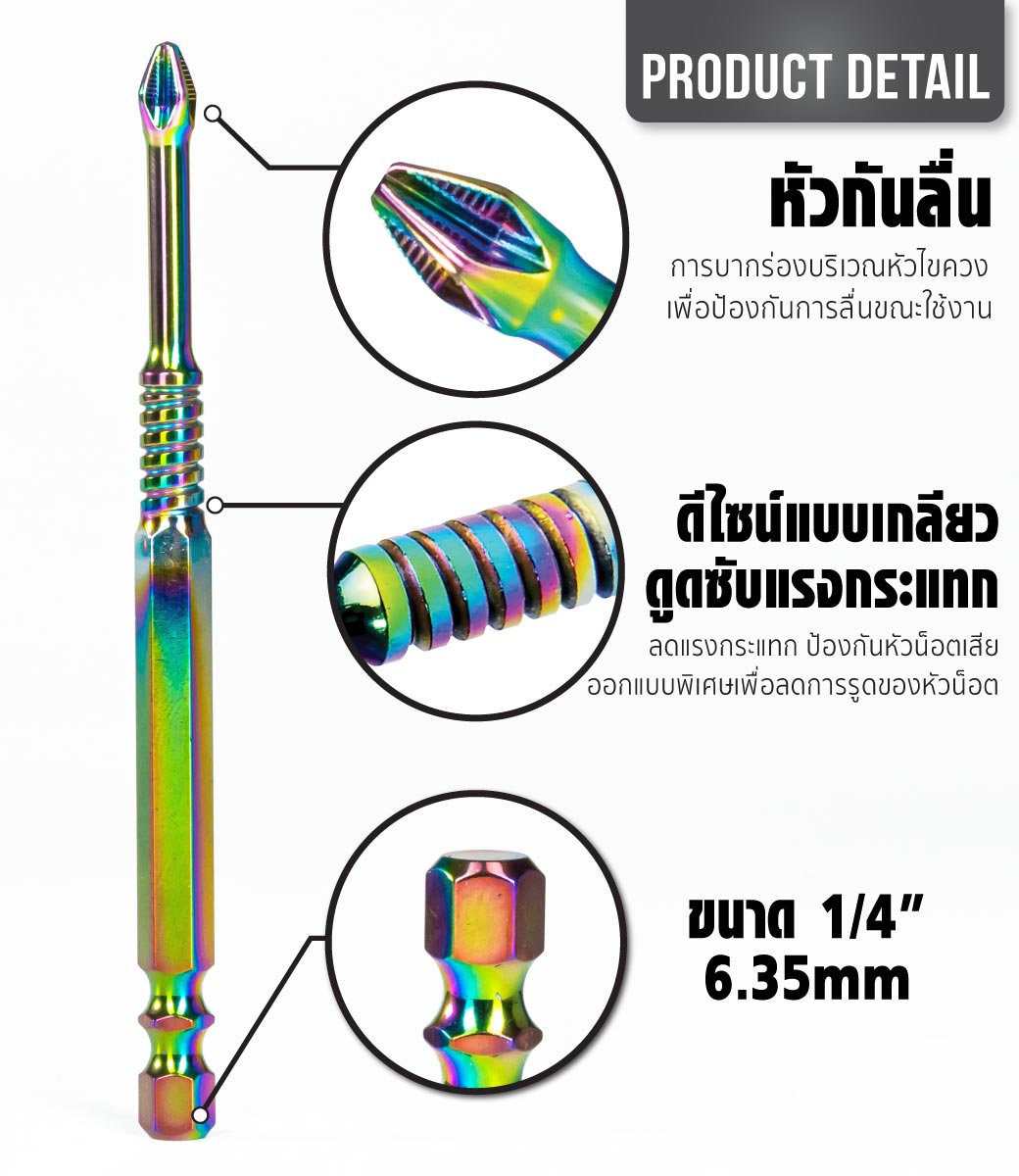 รายละเอียดสินค้า ชุดดอกไขควงลดแรงกระแทก PH2 65-150 มม. SUMO