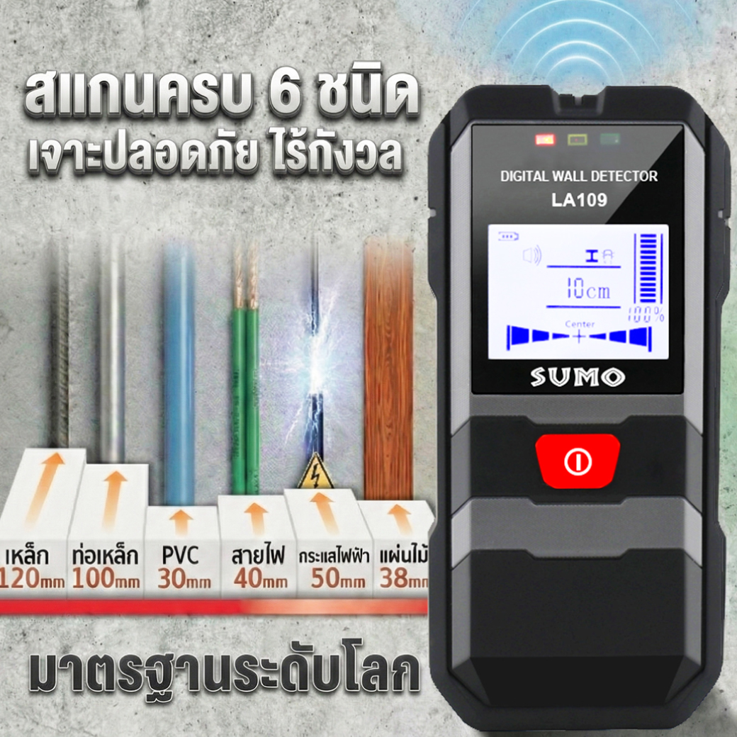 เครื่องสแกนผนัง รุ่น LA109 SUMO สำหรับตรวจจับวัตถุภายในผนัง หรือ พื้น