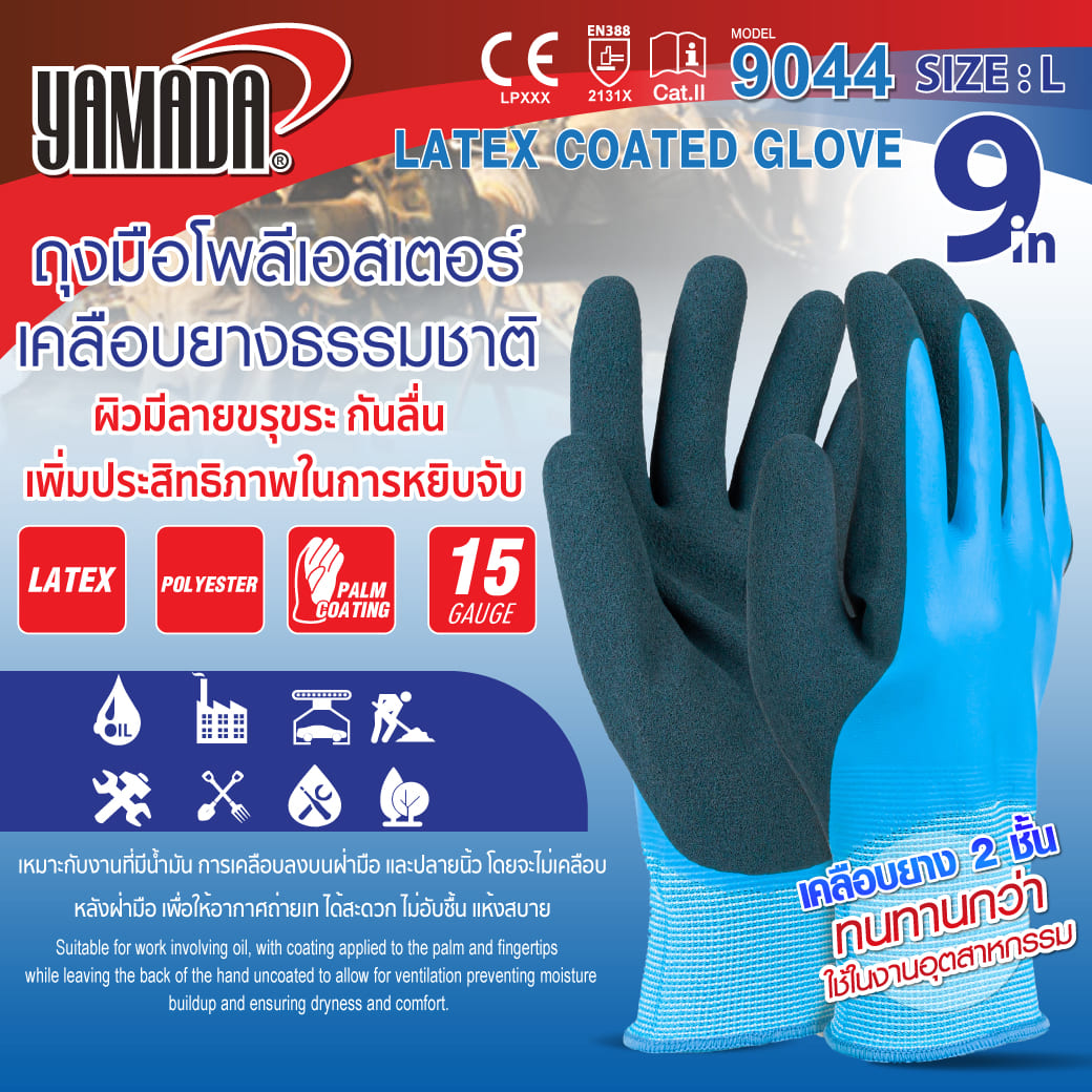 ถุงมือเคลือบยางพารา ถุงมือโพลีเอสเตอร์ 9 นิ้ว รุ่น 9044 YAMADA