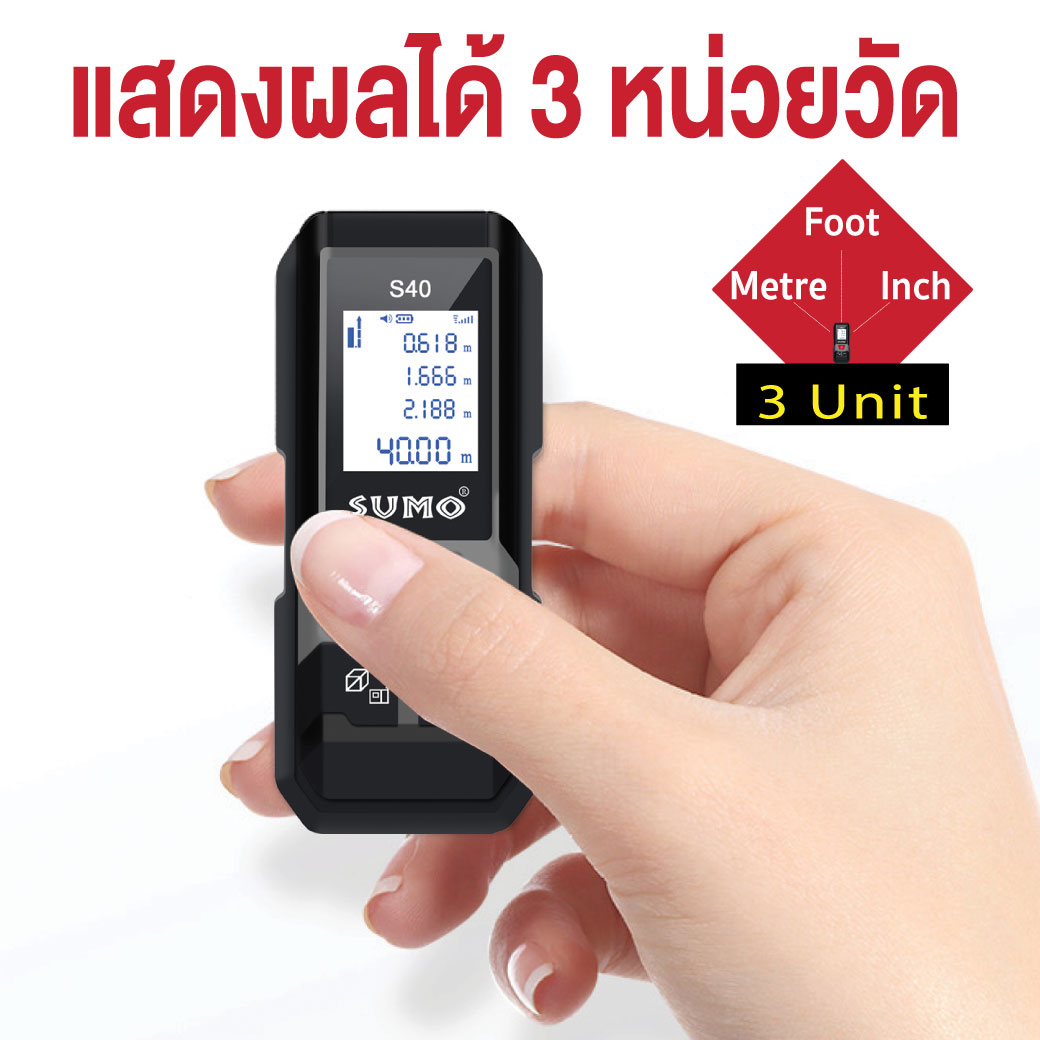 เครื่องเลเซอร์วัดระยะ แสดงผลได้ 3 หน่วย เมตร ฟุต นิ้ว