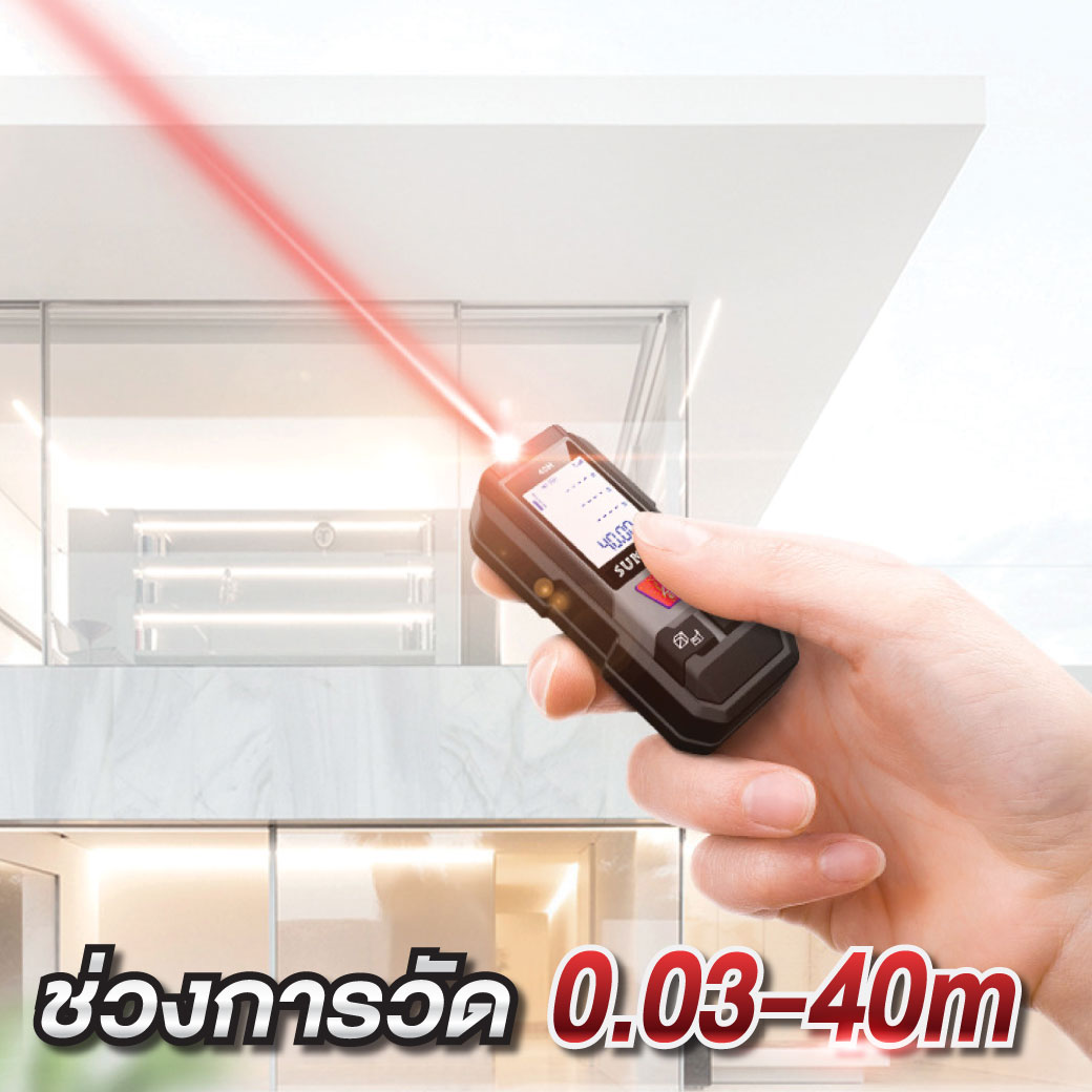 เครื่องเลเซอร์วัดระยะ วัดได้ไกล 40 เมตร