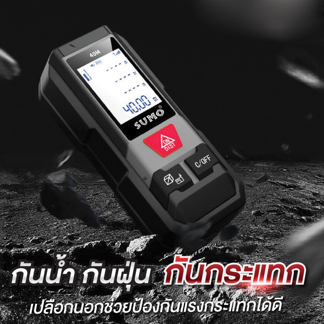 เครื่องเลเซอร์วัดระยะ แบบกันน้ำ กันฝุ่น กันกระแทก