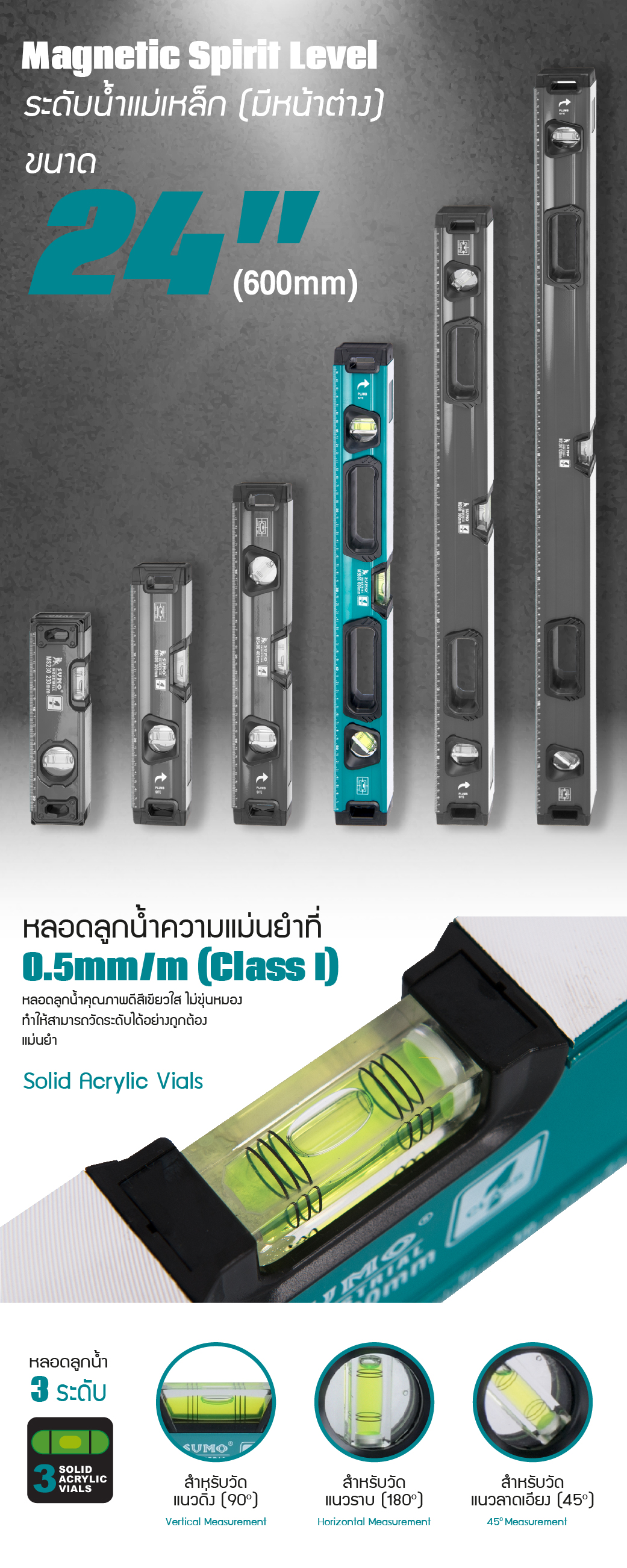 รายละเอียดสินค้า ระดับน้ำแม่เหล็ก 24 นิ้ว รุ่น MS600 SUMO แบบมีหน้าต่าง มองหลอดลูกน้ำ