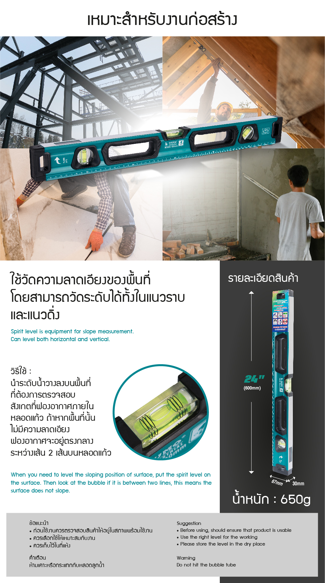 ตัวอย่างการใช้งาน ระดับน้ำแม่เหล็ก 24 นิ้ว รุ่น MS600 SUMO