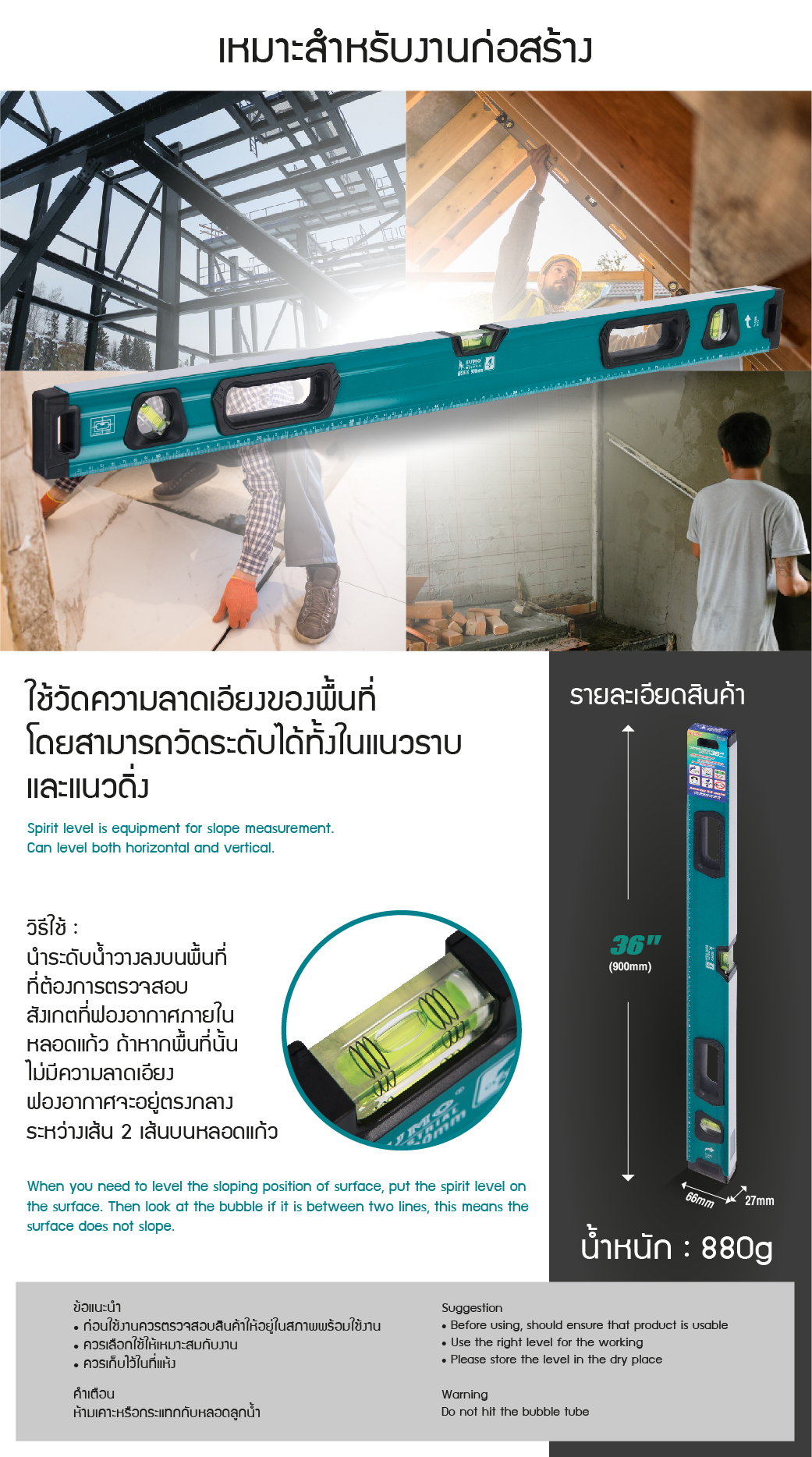 วิธีใช้งาน ระดับน้ำแม่เหล็ก 36 นิ้ว รุ่น MS900 SUMO