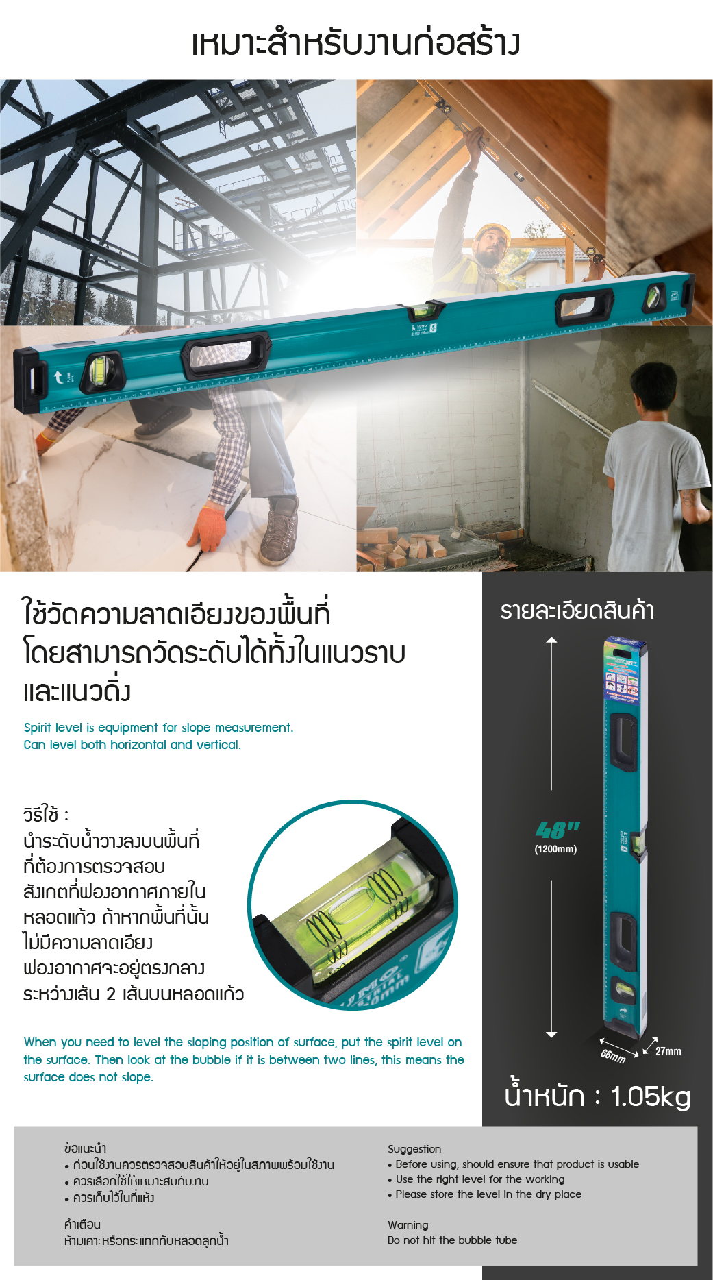 วิธีใช้งาน ระดับน้ำแม่เหล็ก 48 นิ้ว รุ่น MS1200 SUMO