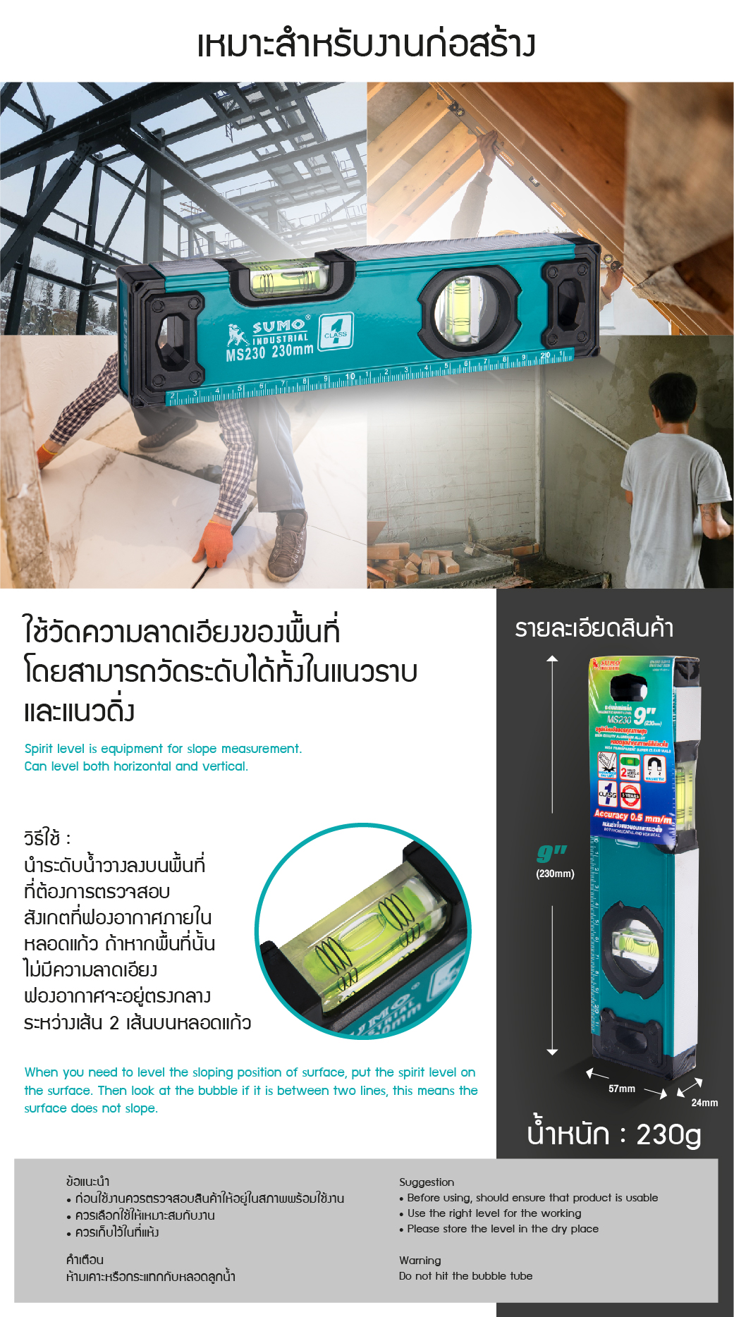 ระดับน้ำแม่เหล็ก 9 นิ้ว รุ่น MS230 SUMO