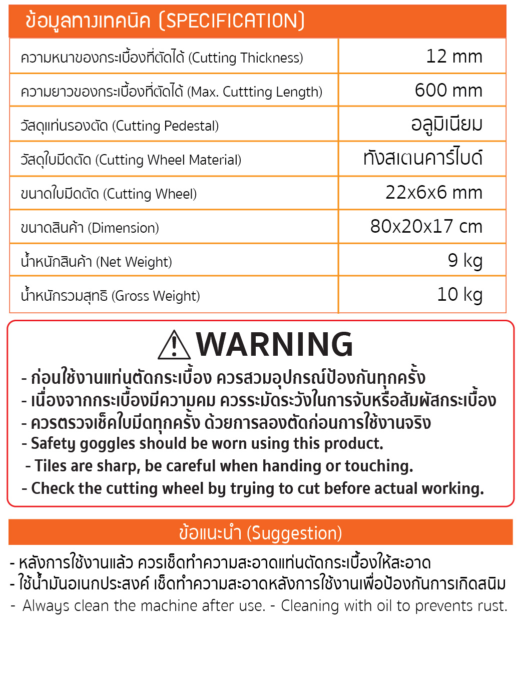 ข้อมูลทางเทคนิค แท่นตัดกระเบื้อง 600mm รุ่น TC-300L SUMO 24 นิ้ว