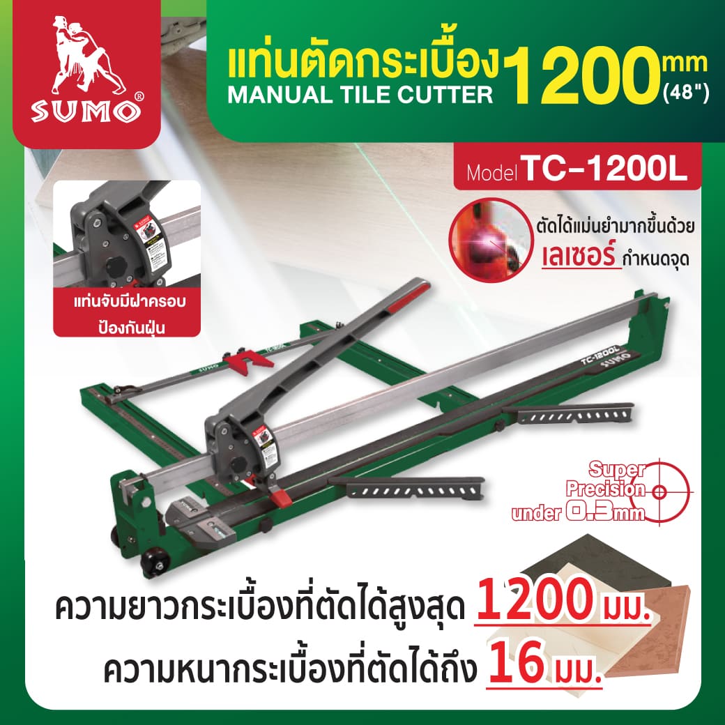 แท่นตัดกระเบื้อง 1200 มม. รุ่น TC-1200L SUMO