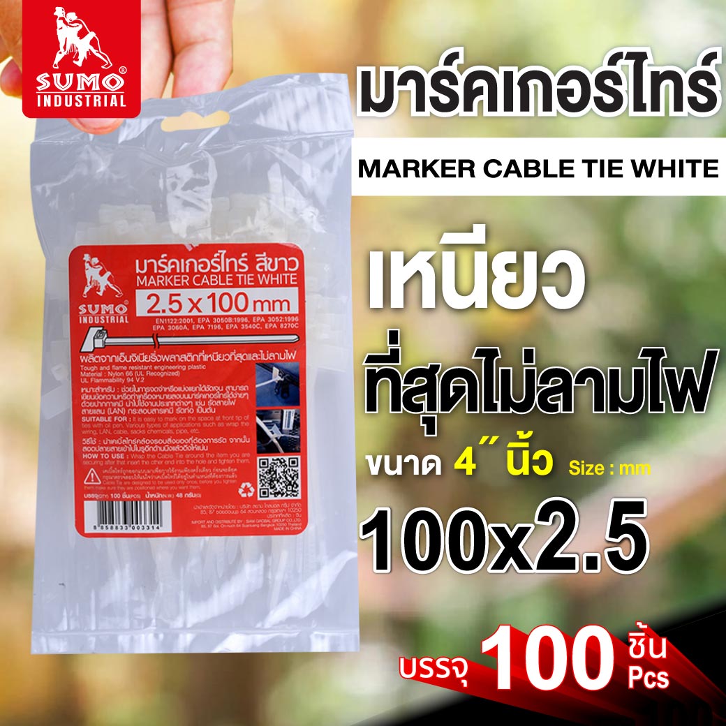 มาร์คเกอร์ไทร์ 4 นิ้ว