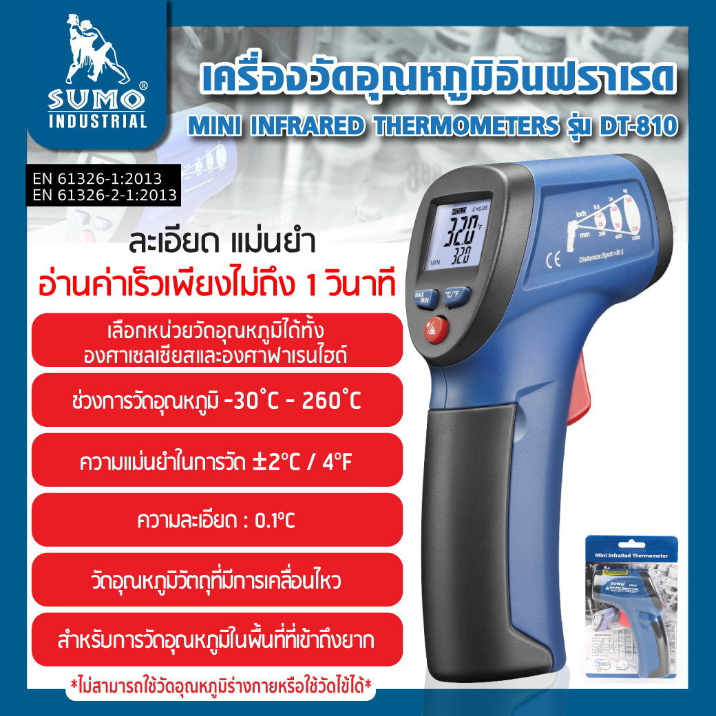 เครื่องวัดอุณหภูมิอินฟราเรด รุ่น DT-810 SUMO