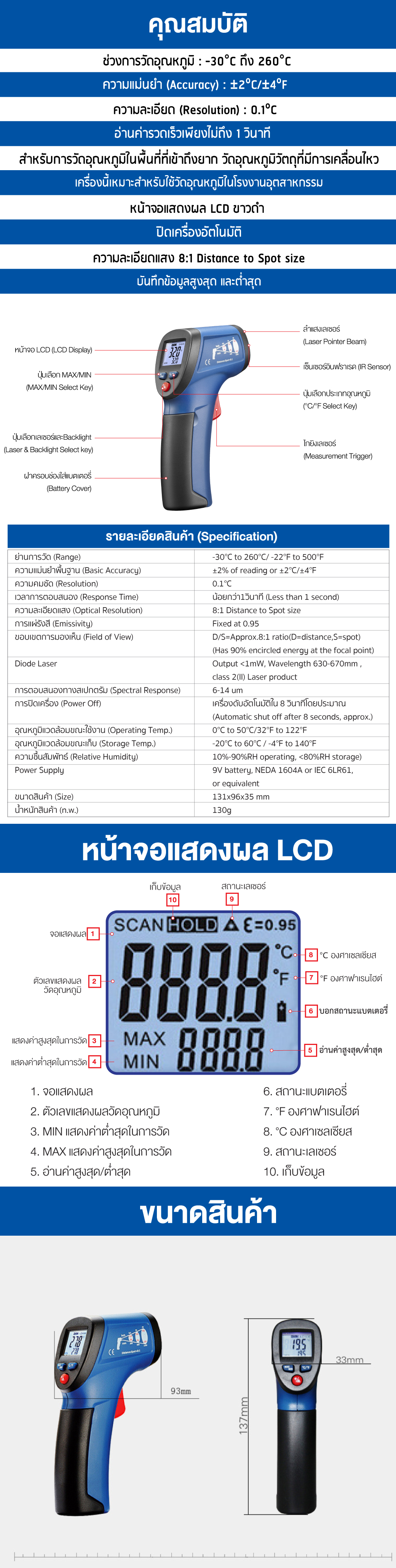 ตารางคุณสมบัติทางเทคนิค เครื่องวัดอุณหภูมิอินฟราเรด รุ่น DT-810 SUMO