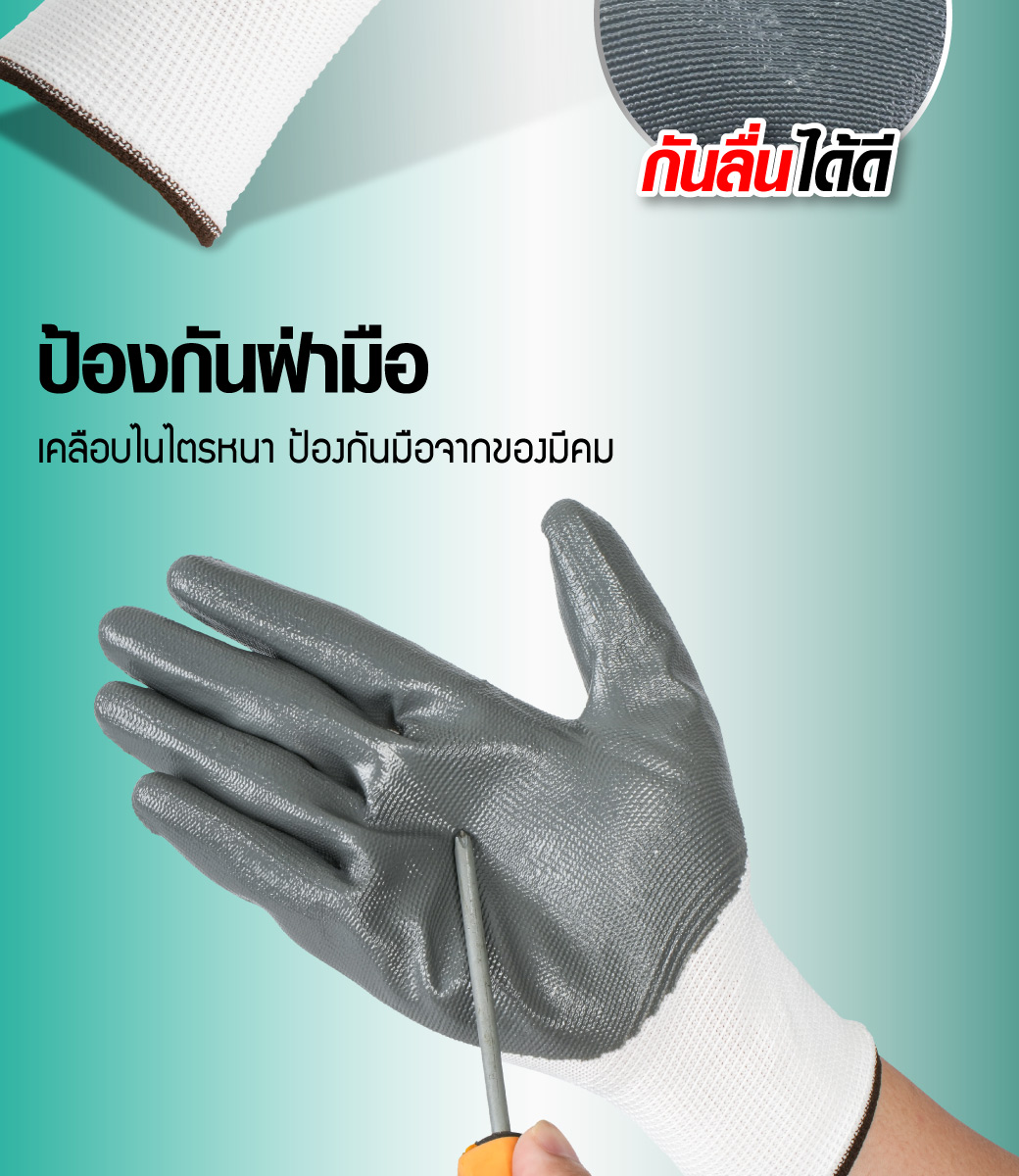 ถุงมือเคลือบยางไนไตร 8 นิ้ว