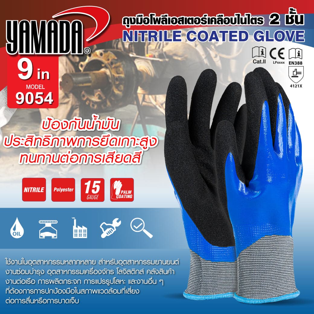ถุงมือเคลือบไนไตร ถุงมือโพลีเอสเตอร์ 9 นิ้ว รุ่น 9054 YAMADA