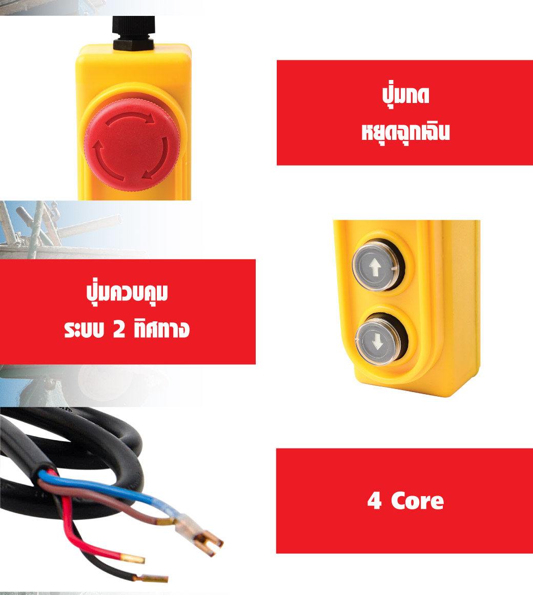 รายละเอียดการทำงาน และวิธีการใช้งาน สวิตช์สำหรับรอกสลิงไฟฟ้า (Mini Hoist Switch) แบบ 4 Core รุ่น PA600 PA800 PA1000