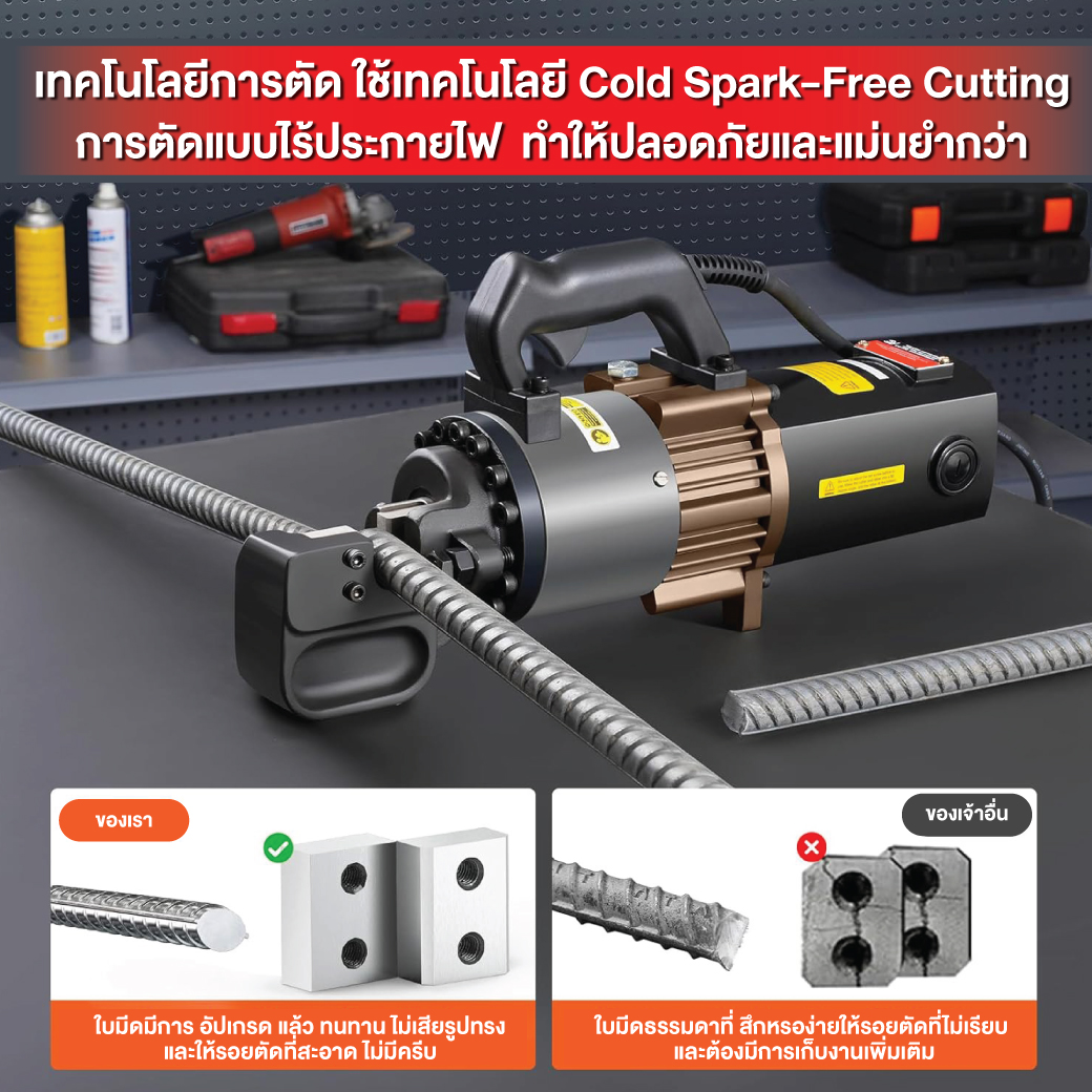 เครื่องตัดเหล็กเส้น แบบไร้ประกายไฟ รุ่น PC-25E SUMO