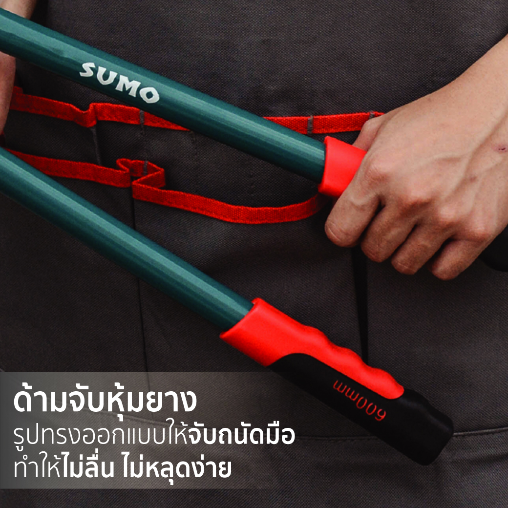 กรรไกรตัดเหล็กเส้น 30 นิ้ว SUMO ผลิตจากวัสดุคุณภาพสูง