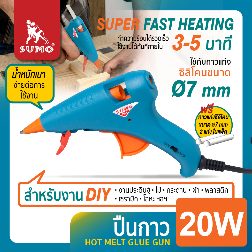 ปืนกาวซิลิโคน 20W SUMO