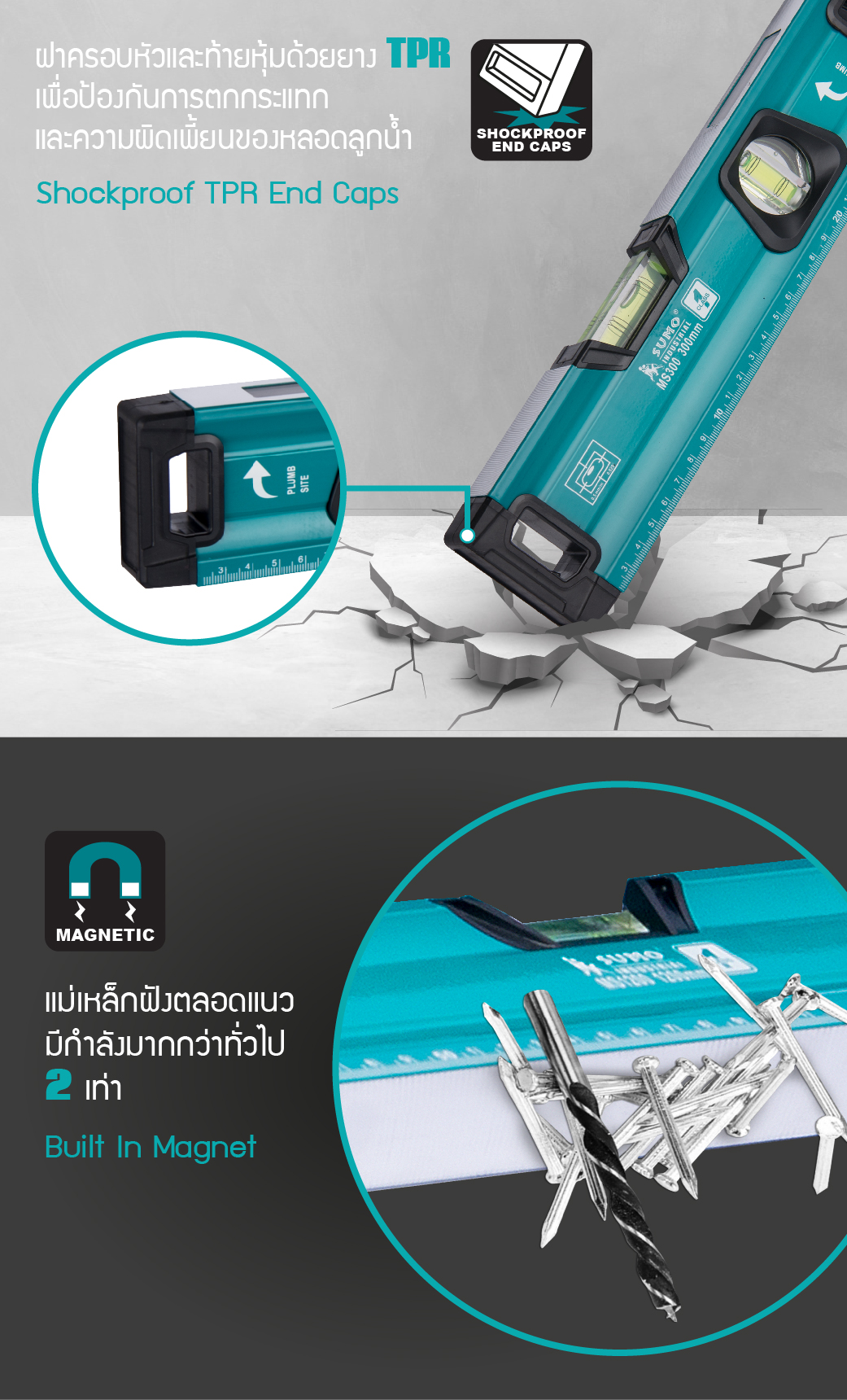 คุณสมบัติทางเทคนิค สินค้า ระดับน้ำแม่เหล็ก 12 นิ้ว รุ่น MS300 SUMO (แบบมีหน้าต่าง)