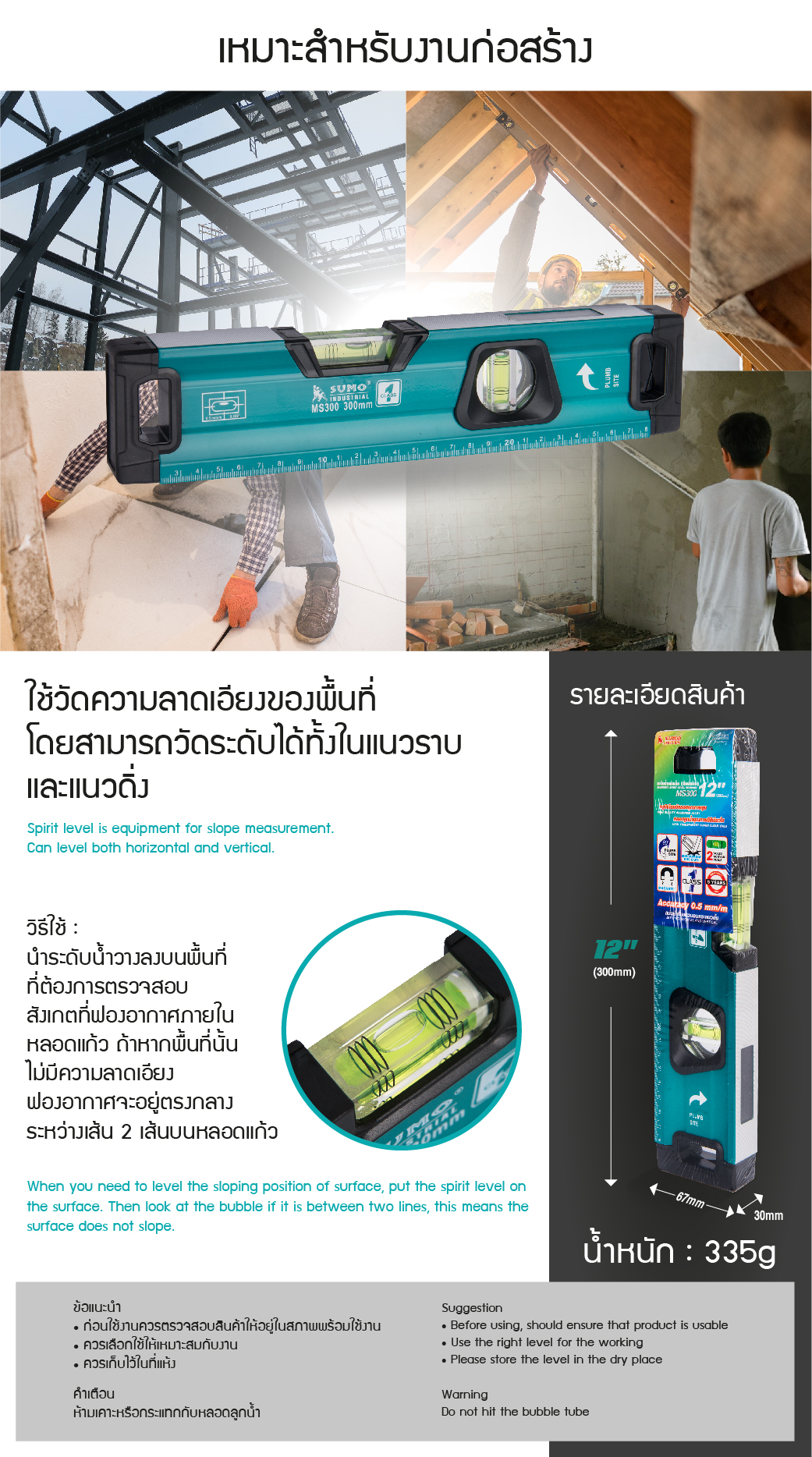 วิธีใช้งาน ระดับน้ำแม่เหล็ก 12 นิ้ว รุ่น MS300 ยี่ห้อ SUMO