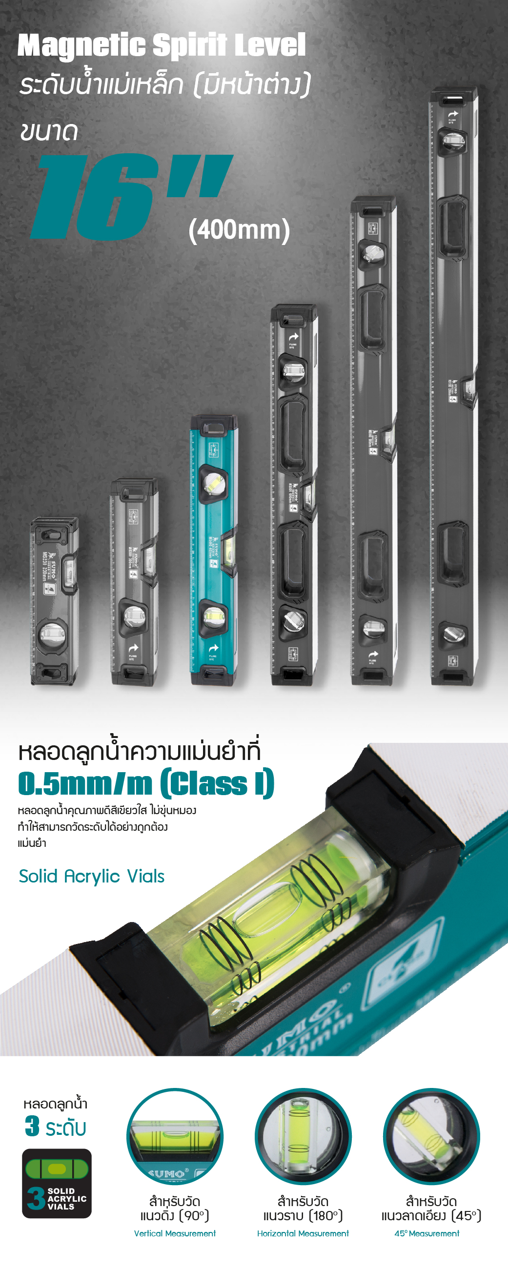 รายละเอียดสินค้า ระดับน้ำแม่เหล็ก 16 นิ้ว รุ่น MS400 SUMO