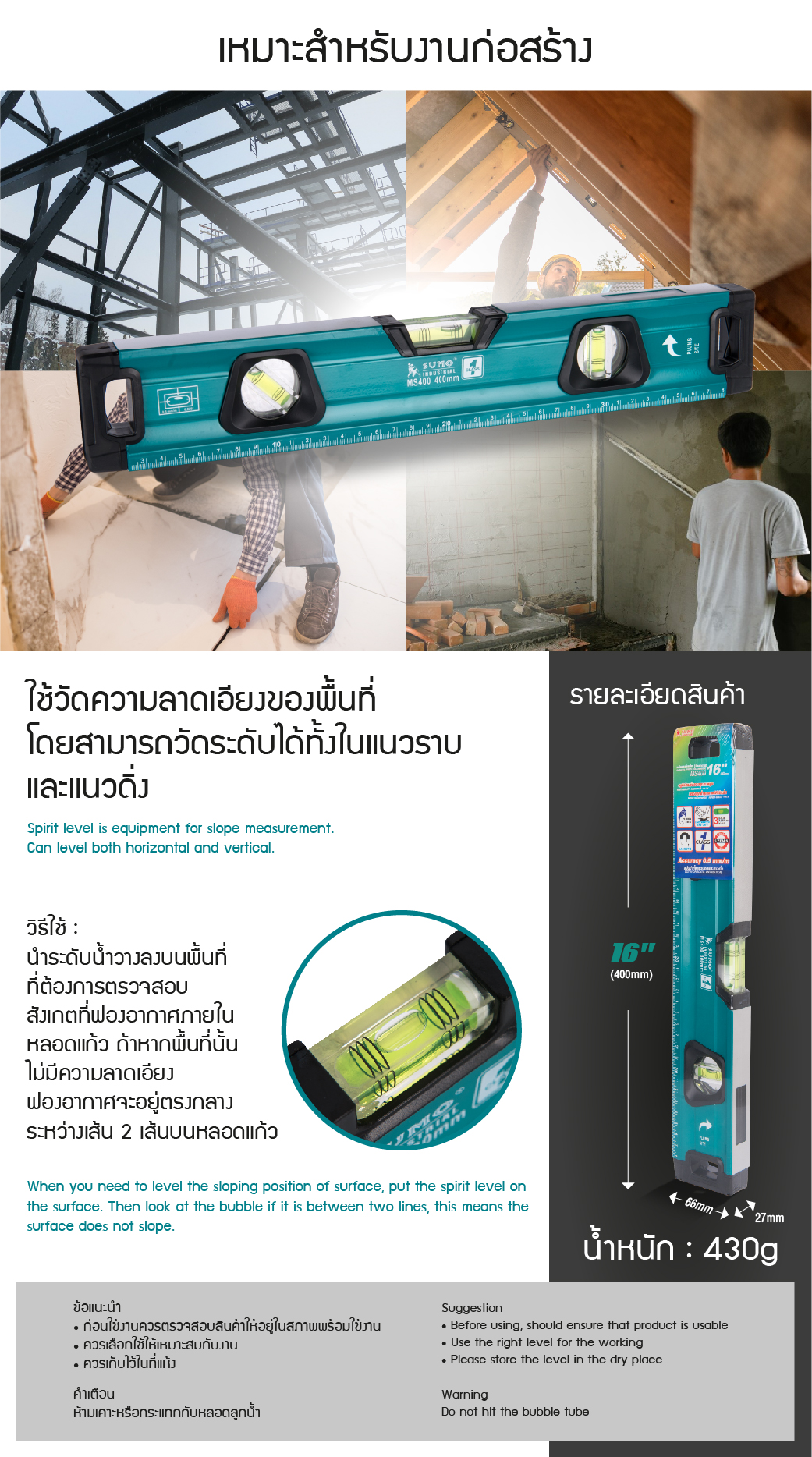 วิธีใช้งาน ระดับน้ำแม่เหล็ก 16 นิ้ว รุ่น MS400 SUMO