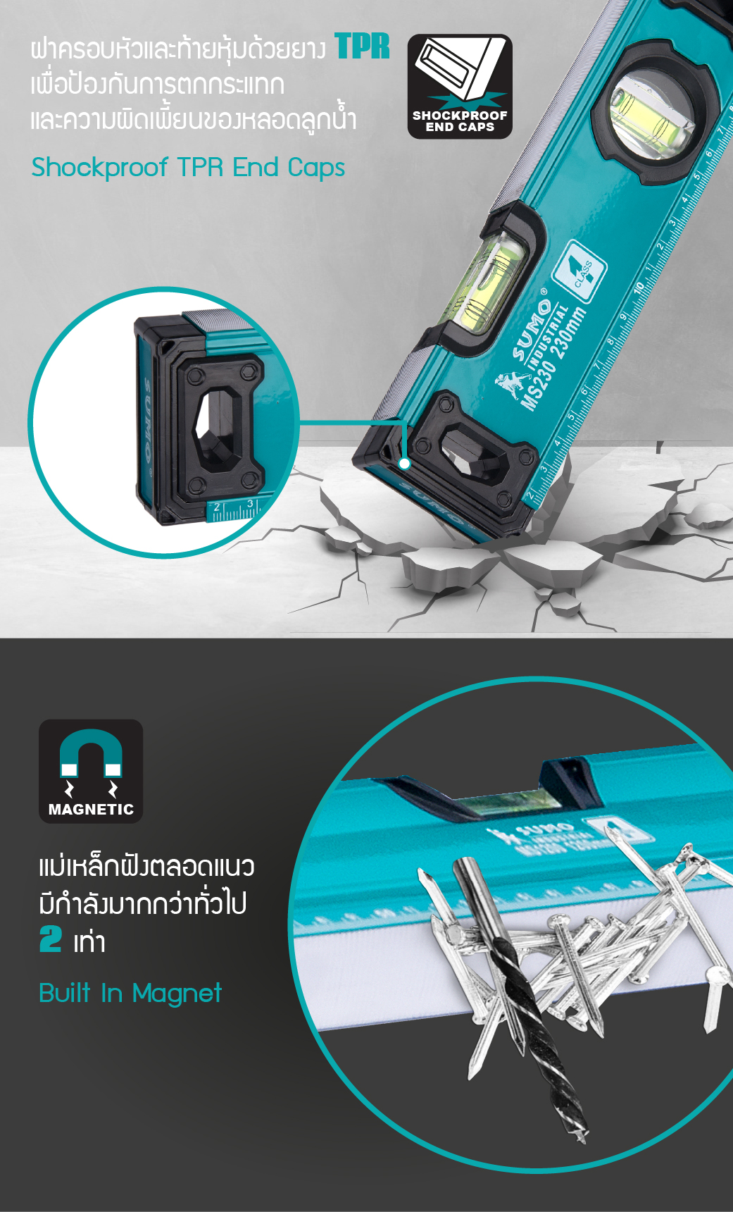 ระดับน้ำแม่เหล็ก 9 นิ้ว รุ่น MS230 SUMO