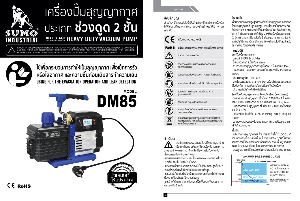 รายละเอียด วิธีใช้งาน ปั๊มแวคคั่ม เครื่องปั๊มสุญญากาศ รุ่น DM85 SUMO