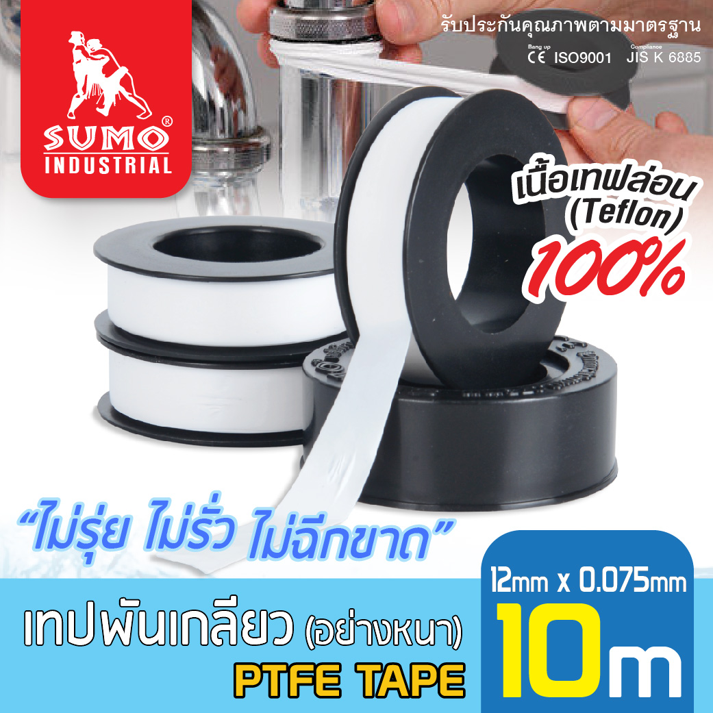 เทปพันเกลียวท่อประปา SUMO (แบบหนา) ผลิตจากเทฟล่อน PTFE Tape