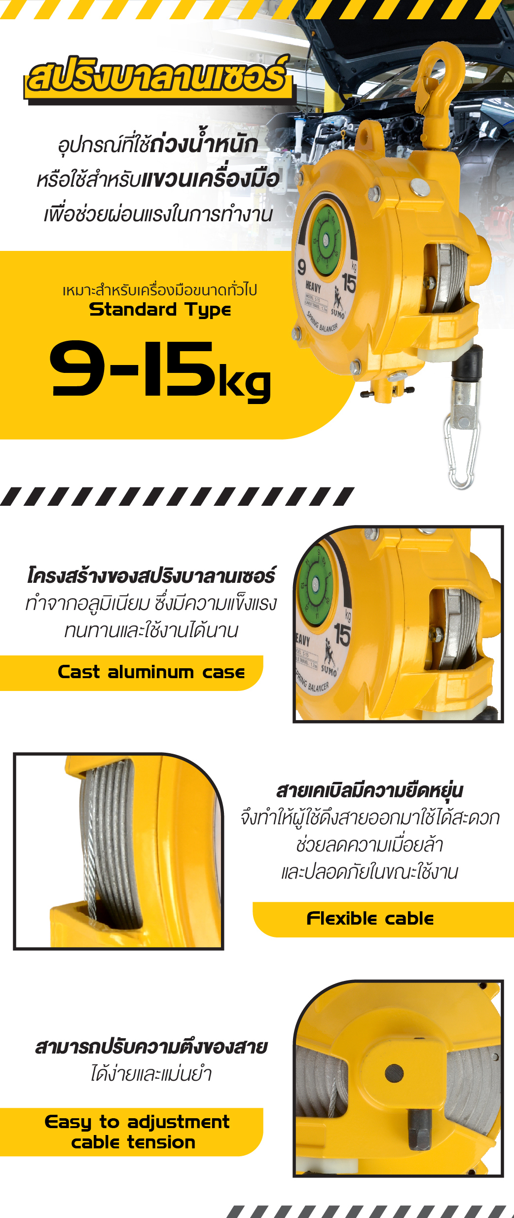 สปริงบาลานเซอร์ 9-15kg รุ่น S-15 Spring balancer 9-15kg Model S-15