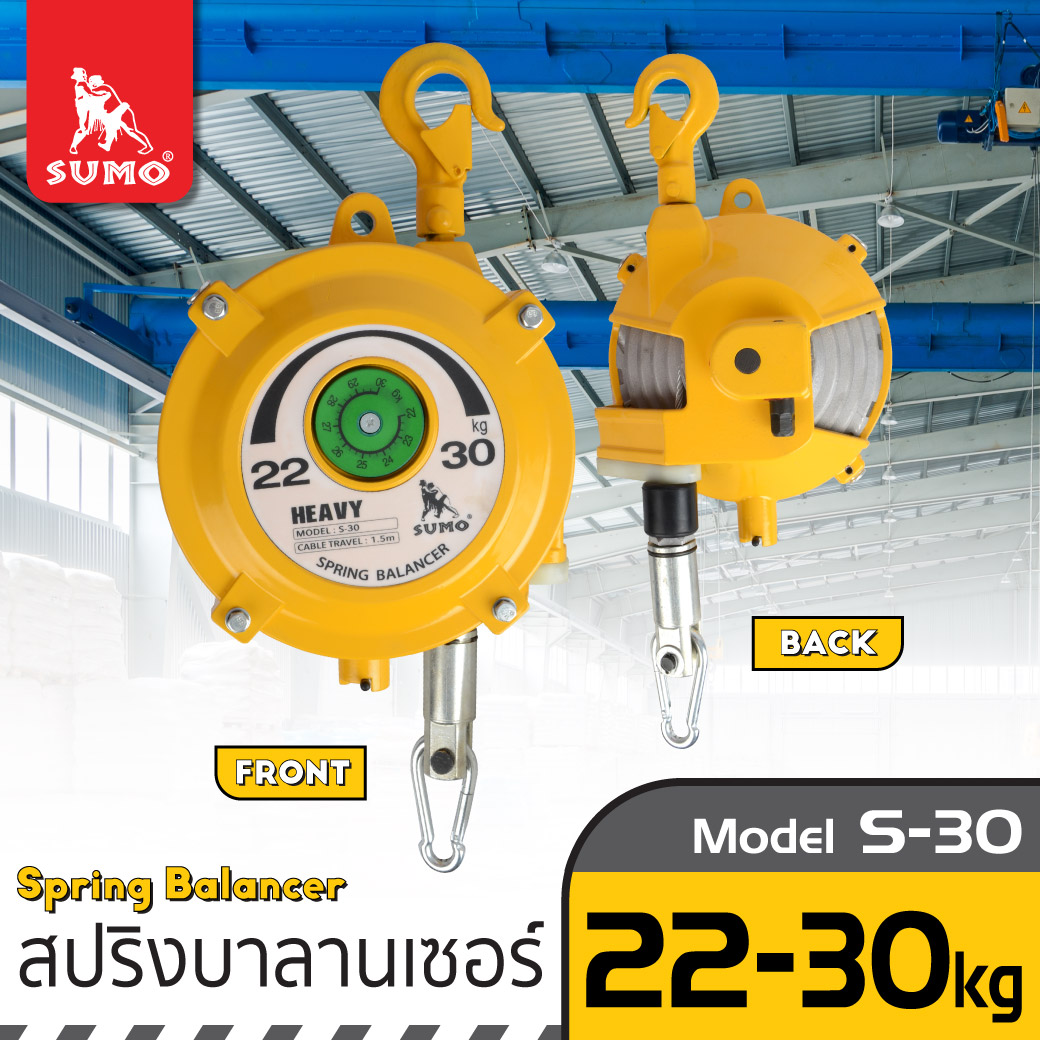 รอกสปริงบาลานเซอร์ 22-30kg