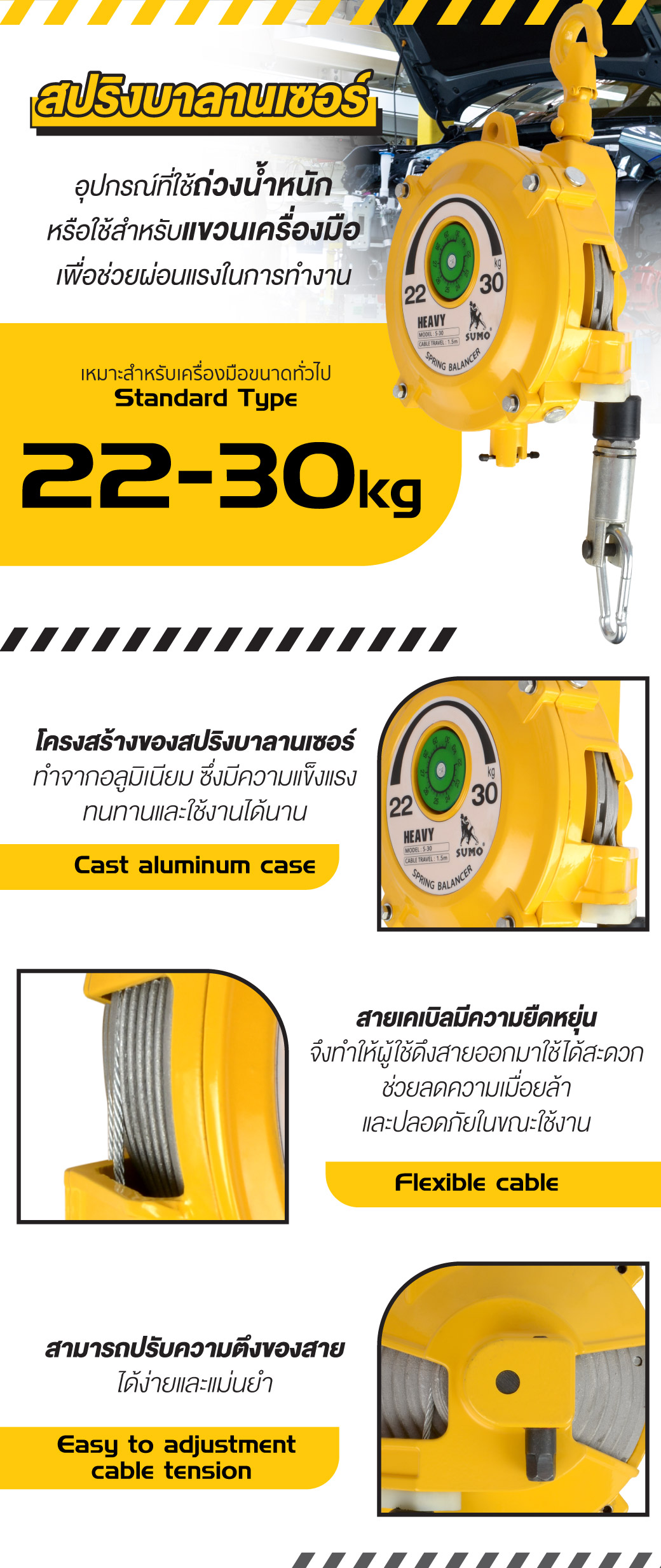 สปริงบาลานเซอร์ 22-30kg