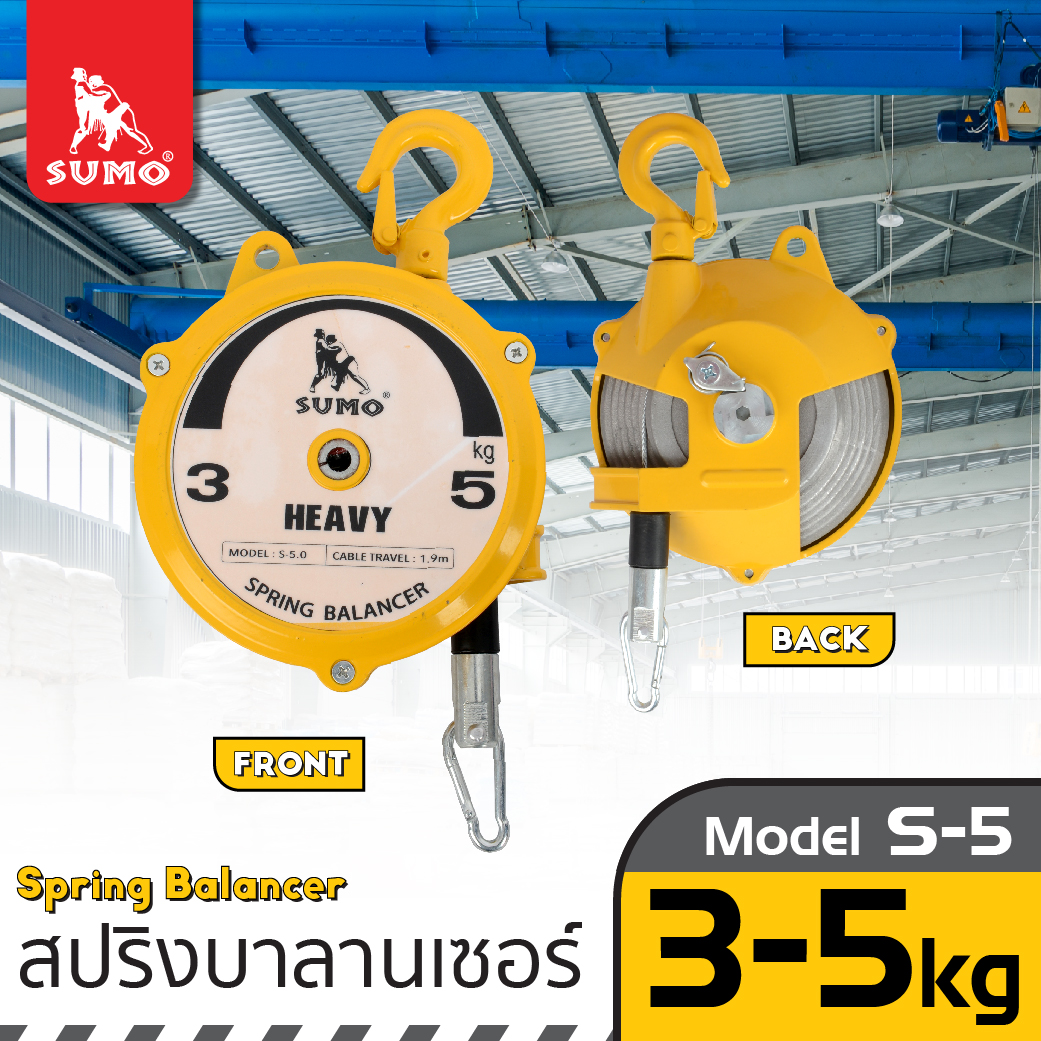 สปริงบาลานเซอร์ 3-5 kg