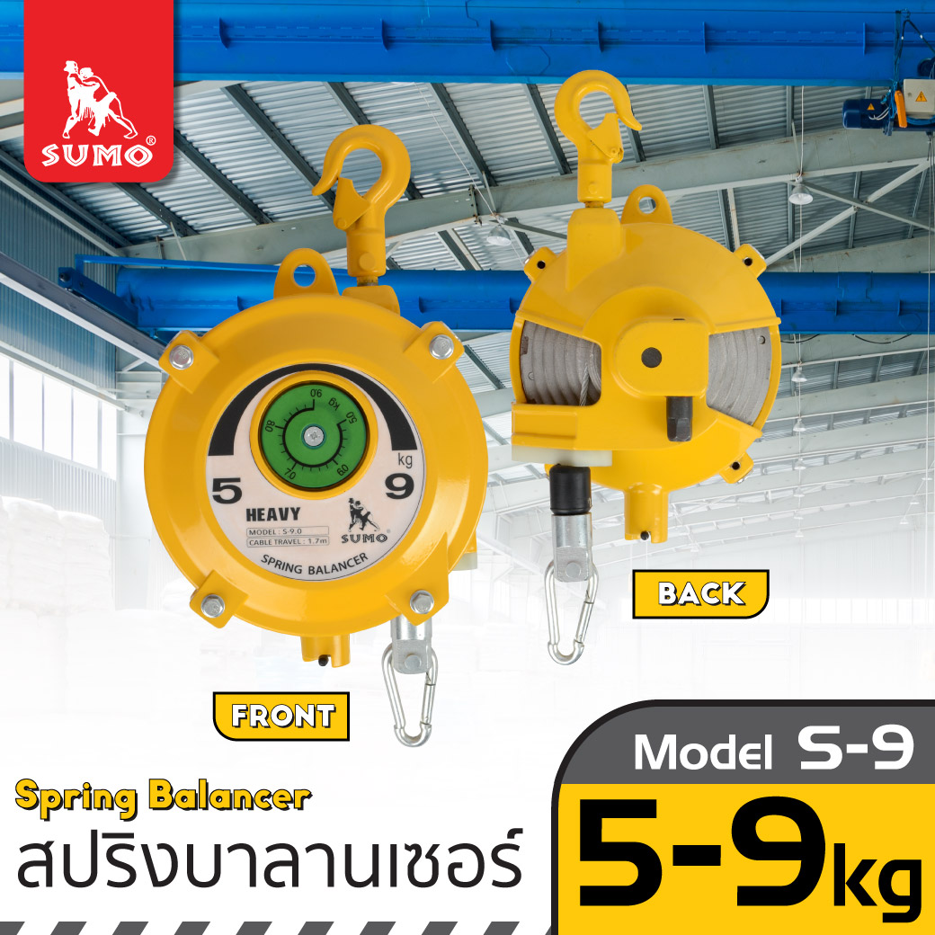 รอกสปริง สริงบาลานเซอร์ 5-9 kg.