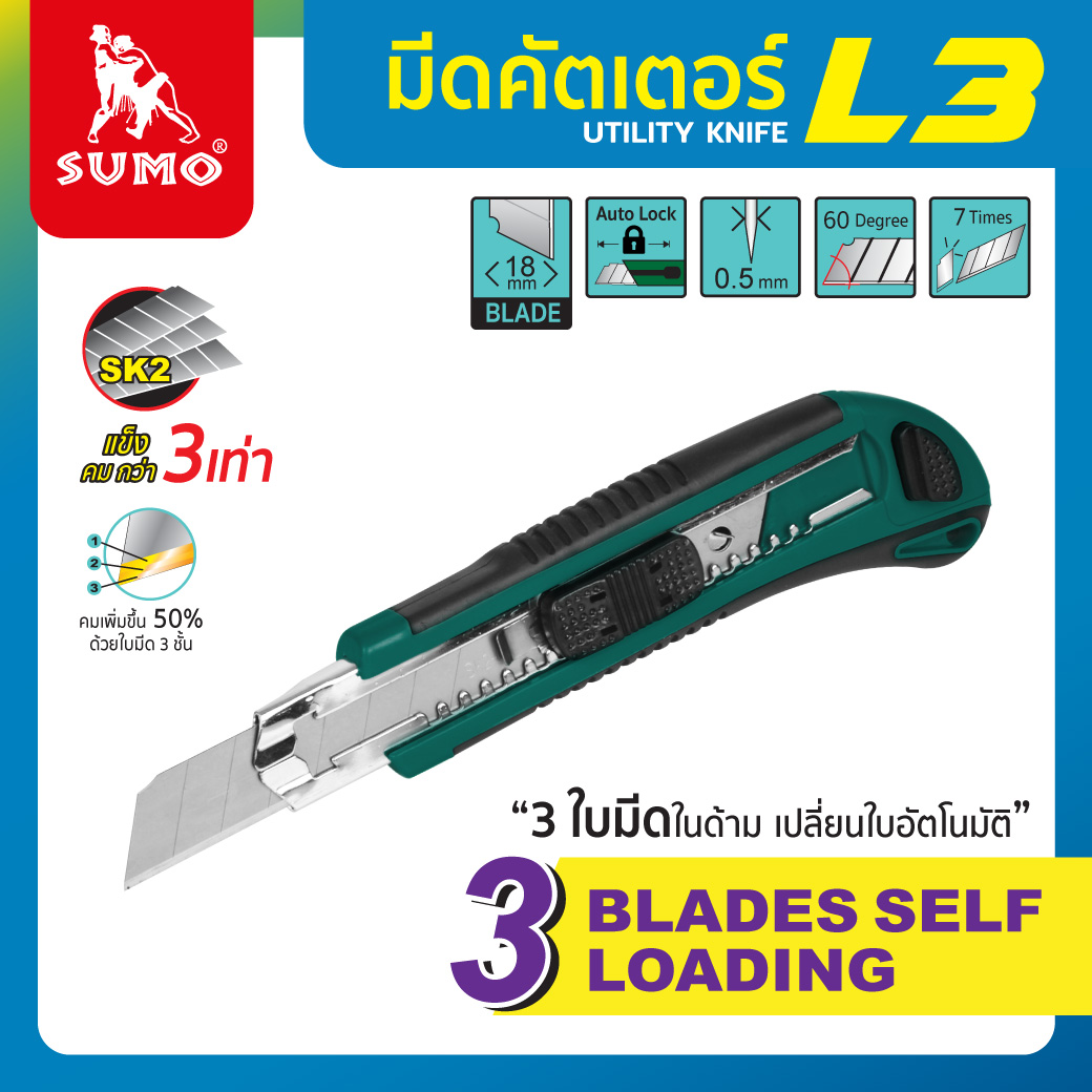 มีดคัตเตอร์ใหญ่ 3 ใบมีด รุ่น L3 Sumo เปลี่ยนใบมีดอัตโนมัติ