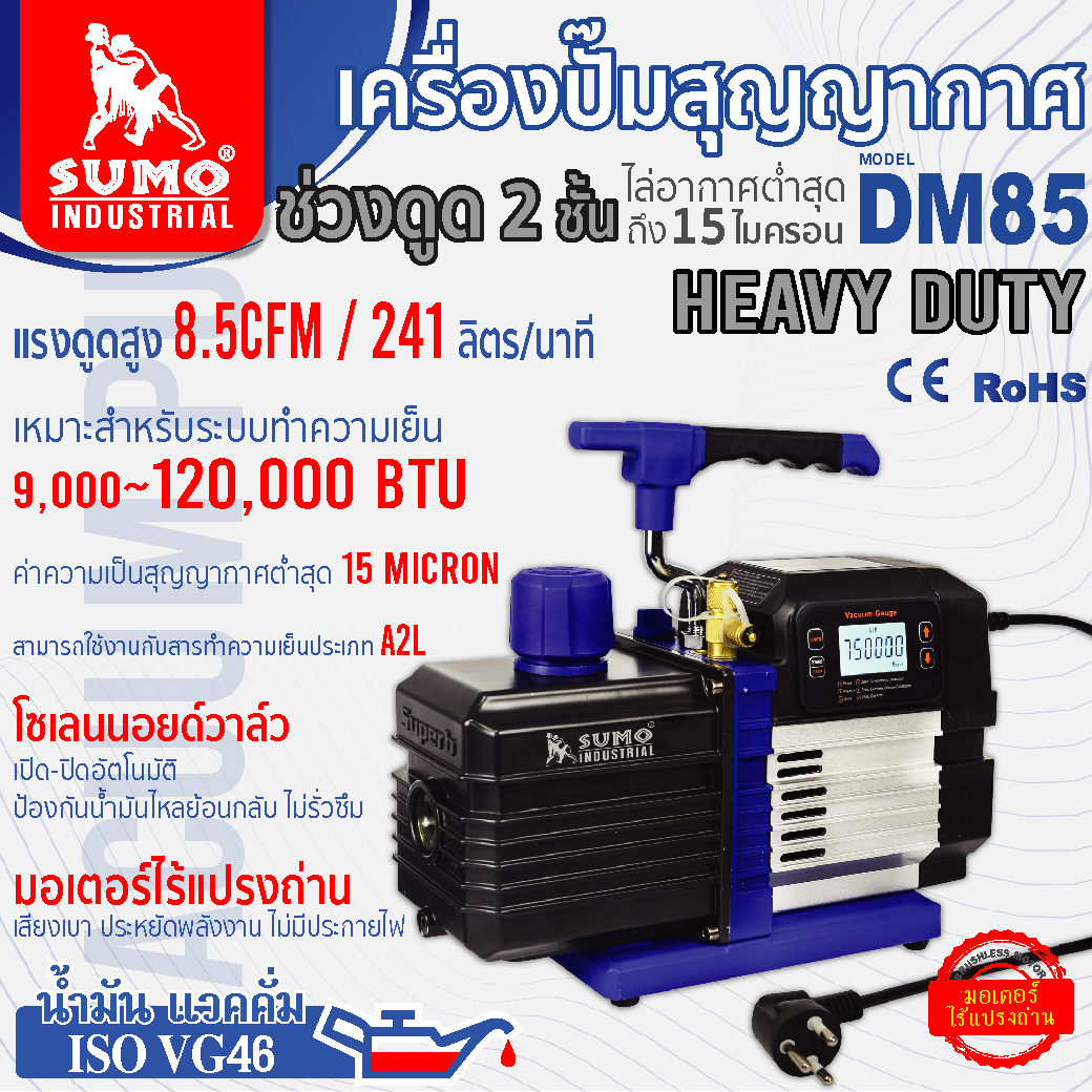 ปั๊มแวคคั่ม รุ่น DM85 SUMO ปั๊มแวคคั่มแอร์ แบบมีจอแสดงผลเรียลไทม์