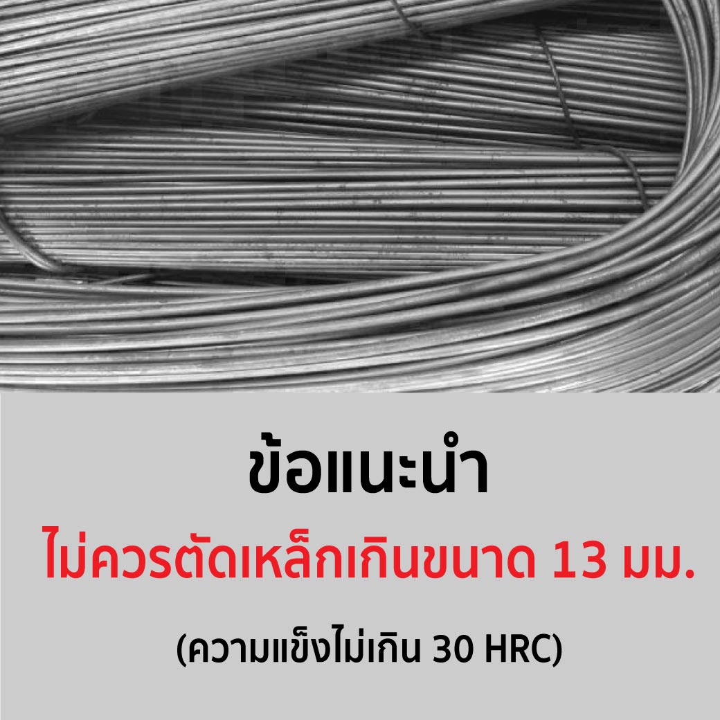 กรรไกรตัดเหล็กเส้น 30 นิ้ว SUMO ตัดเหล็กแข็งได้ถึง 30 HRC