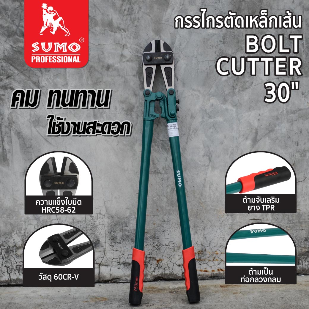 กรรไกรตัดเหล็กเส้น 30 นิ้ว ยี่ห้อ SUMO