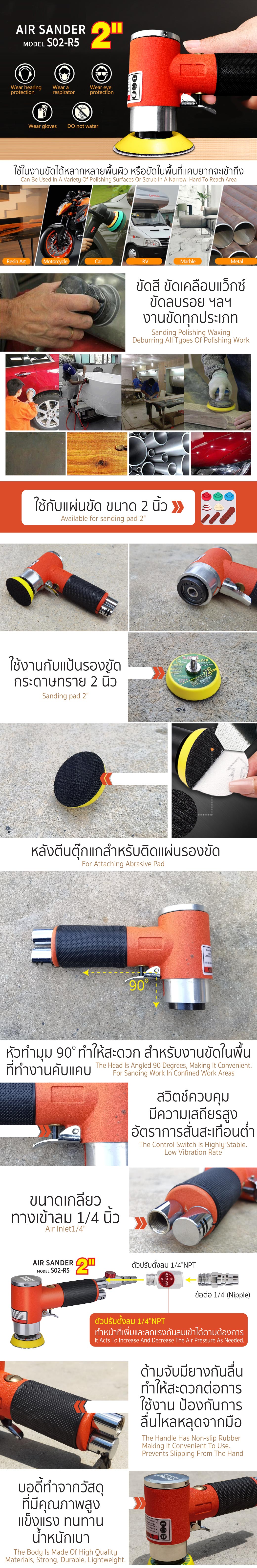 เครื่องขัดกระดาษทรายลม 2 นิ้ว รุ่น S02-R5 ยี่ห้อ SUMO สำหรับงานขัดเบา