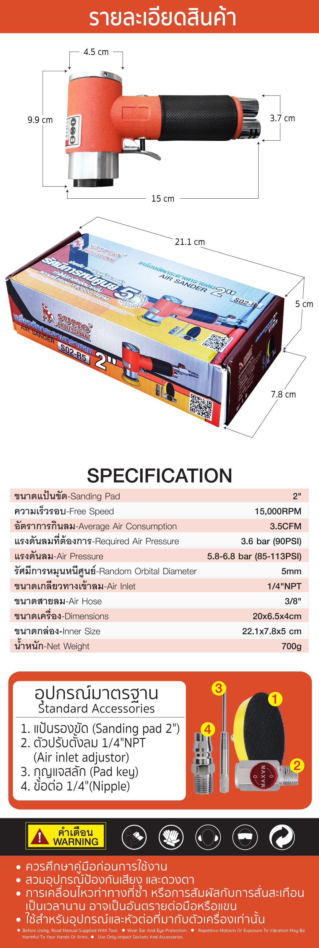 รายละเอียดสินค้า เครื่องขัดกระดาษทรายลม 2 นิ้ว รุ่น S02-R5 ยี่ห้อ SUMO ราคาถูก คุณภาพดี