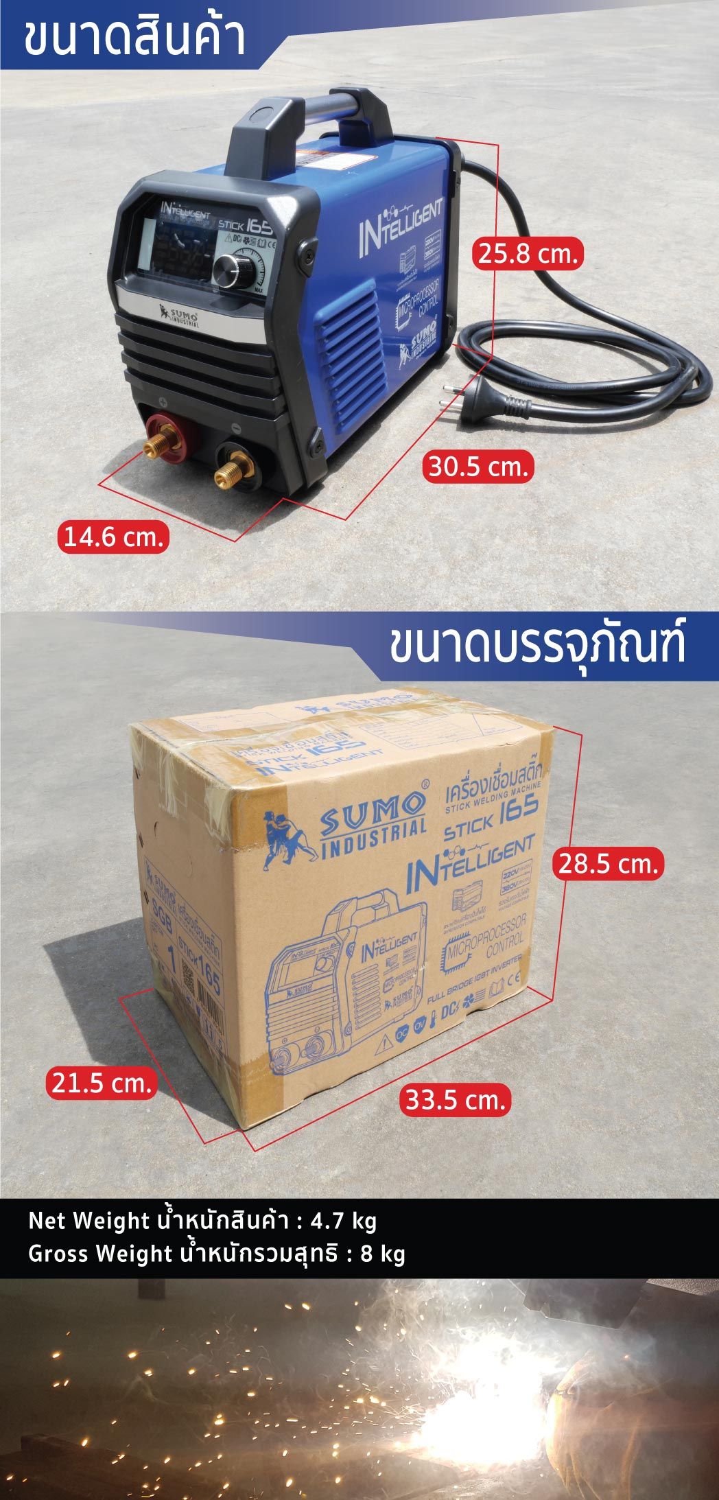 เครื่องเชื่อม STICK 165