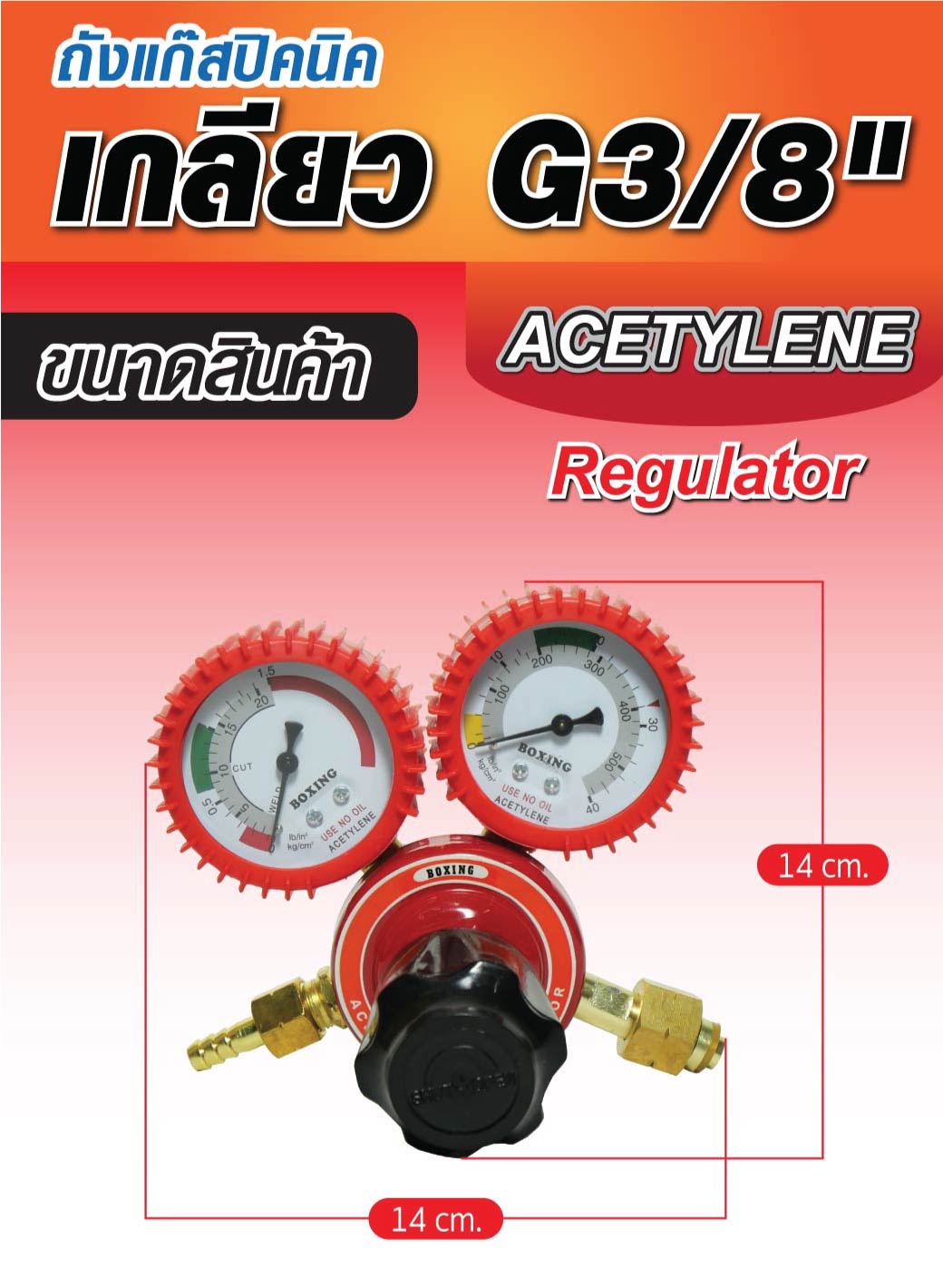 เกจ์ปรับแรงดันลม