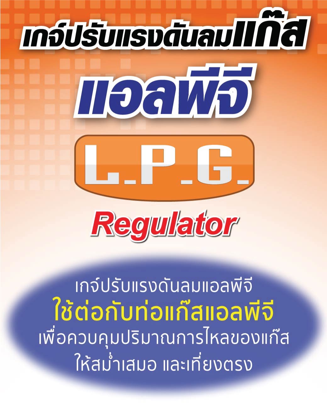 เกจ์ปรับแรงดันลม
