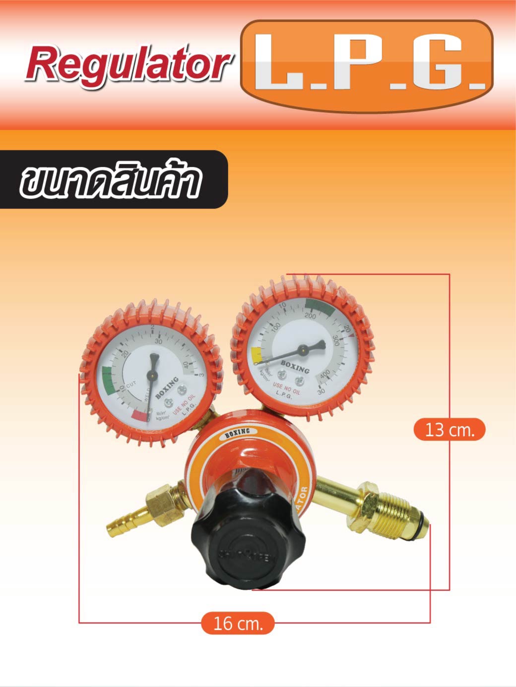 เกจ์ปรับแรงดันลม