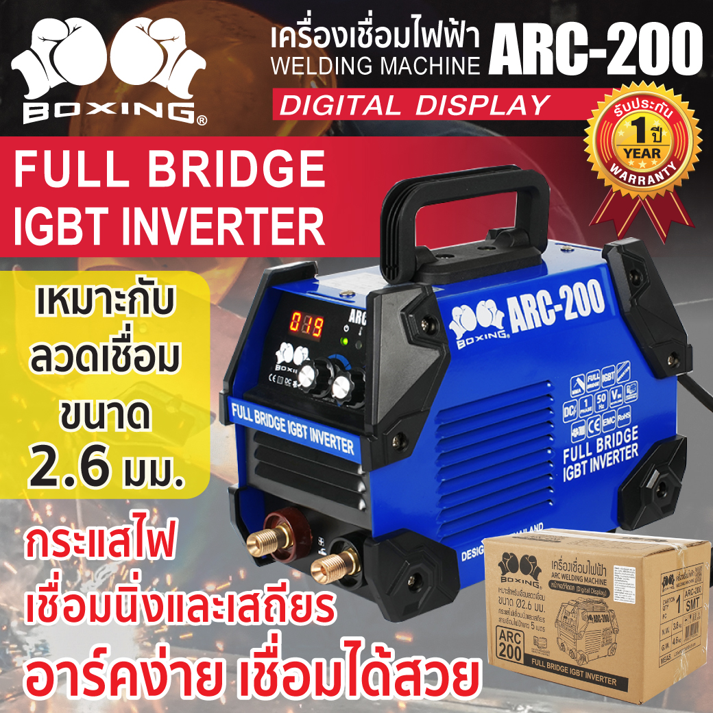 เครื่องเชื่อมไฟฟ้า ARC