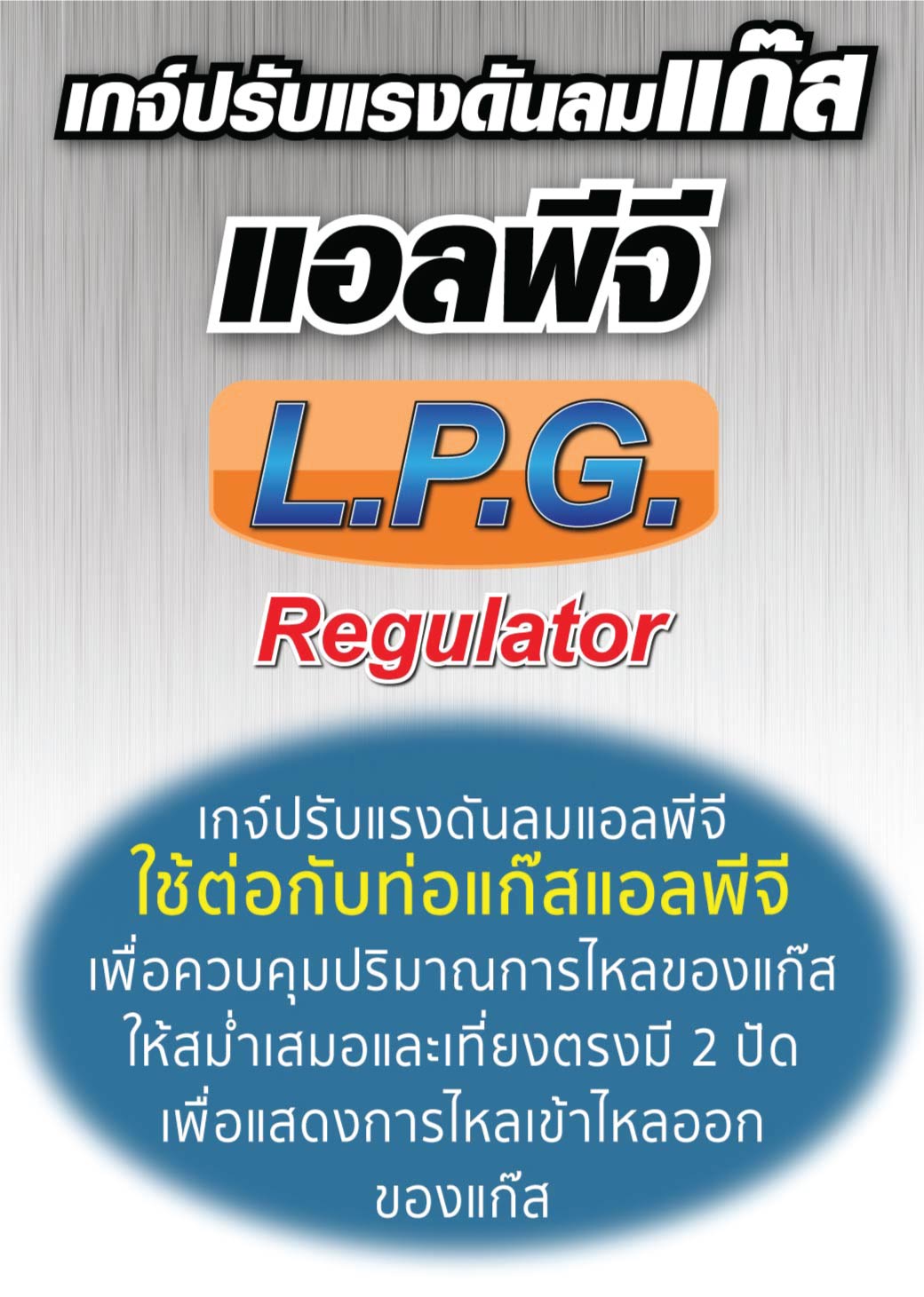 เกจ์ปรับแรงดันลม