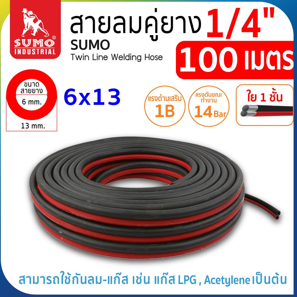 สายลมคู่ยาง 1 ชั้น