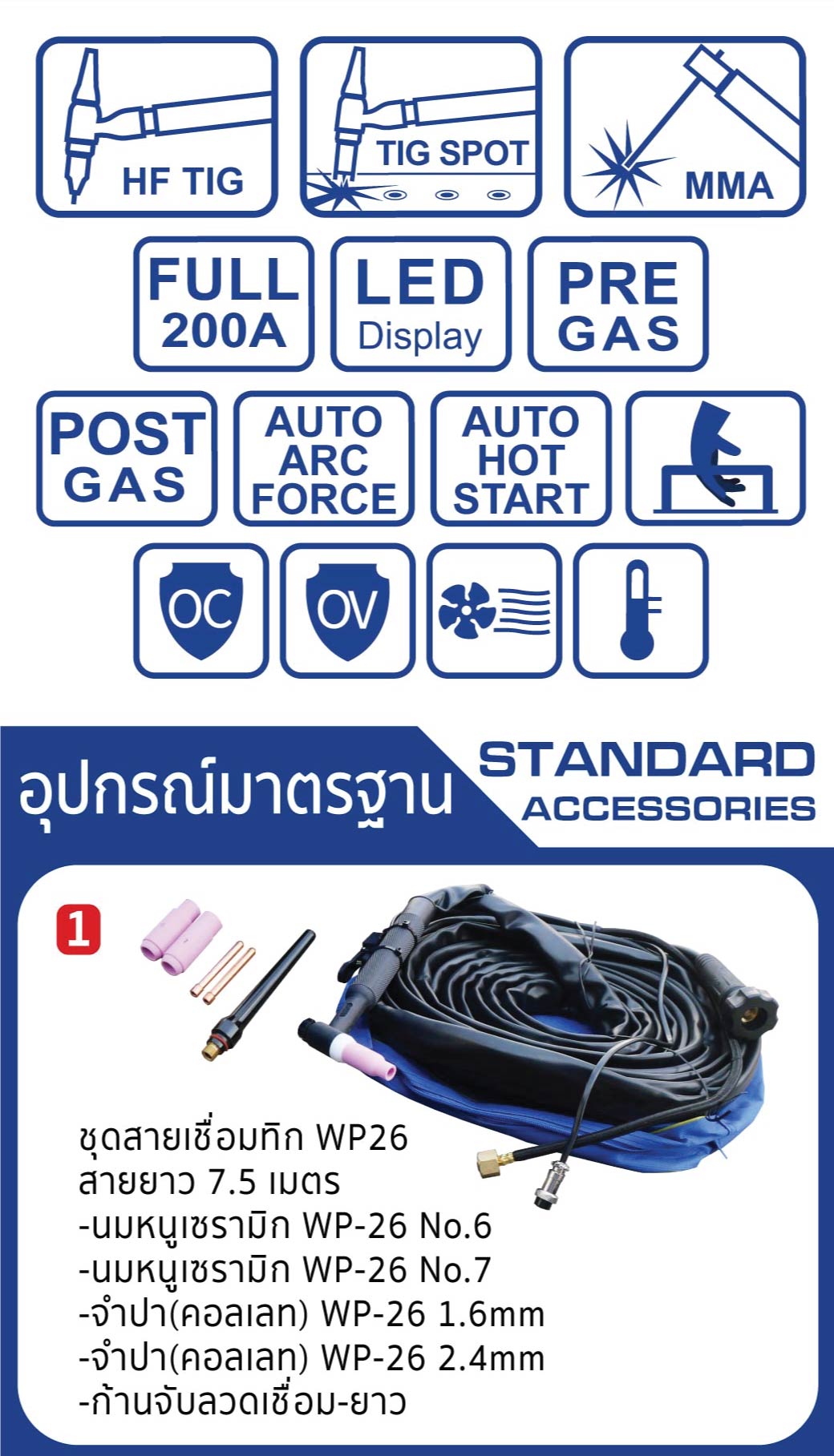 เครื่องเชื่อมทิก