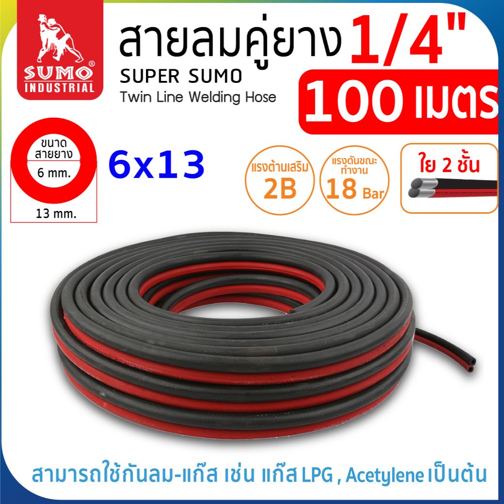 สายเชื่อมคู่ยาง 2 ชั้น 100 เมตร ยี่ห้อ SUMO